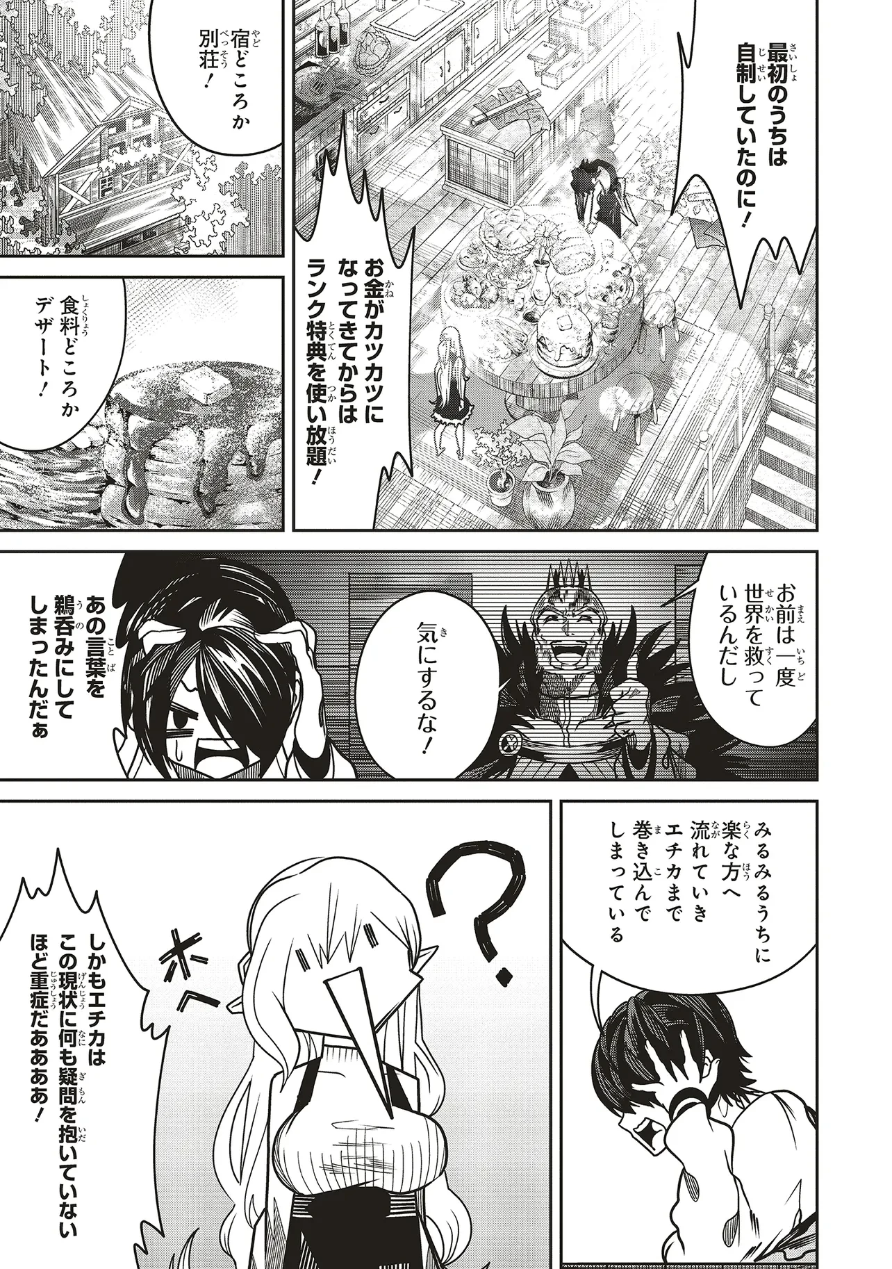 俺の『全自動支援（フルオートバフ）』で仲間たちが世界最強 ～そこにいるだけ無自覚無双～ 第25話 - 15