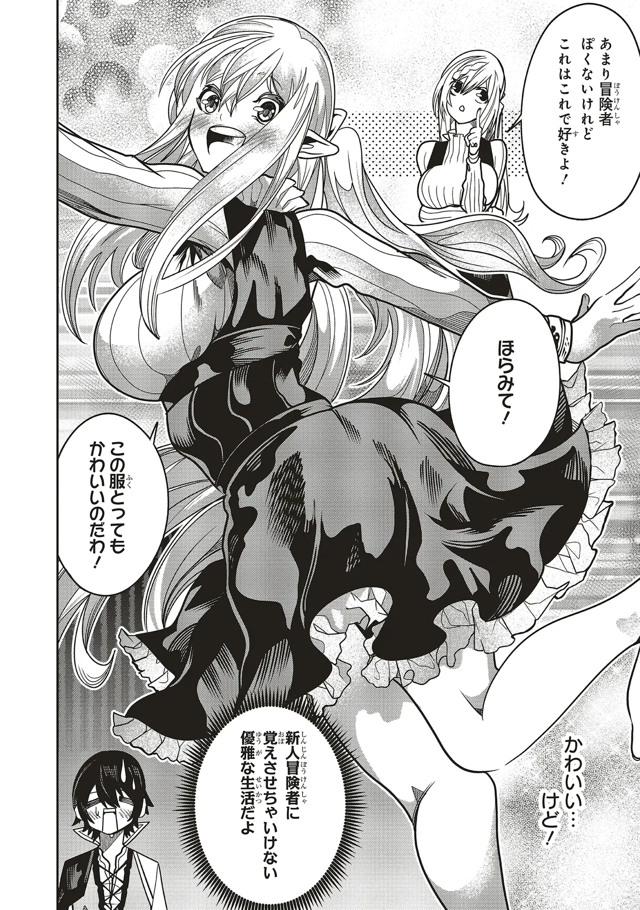 俺の『全自動支援（フルオートバフ）』で仲間たちが世界最強 ～そこにいるだけ無自覚無双～ 第25話 - 16