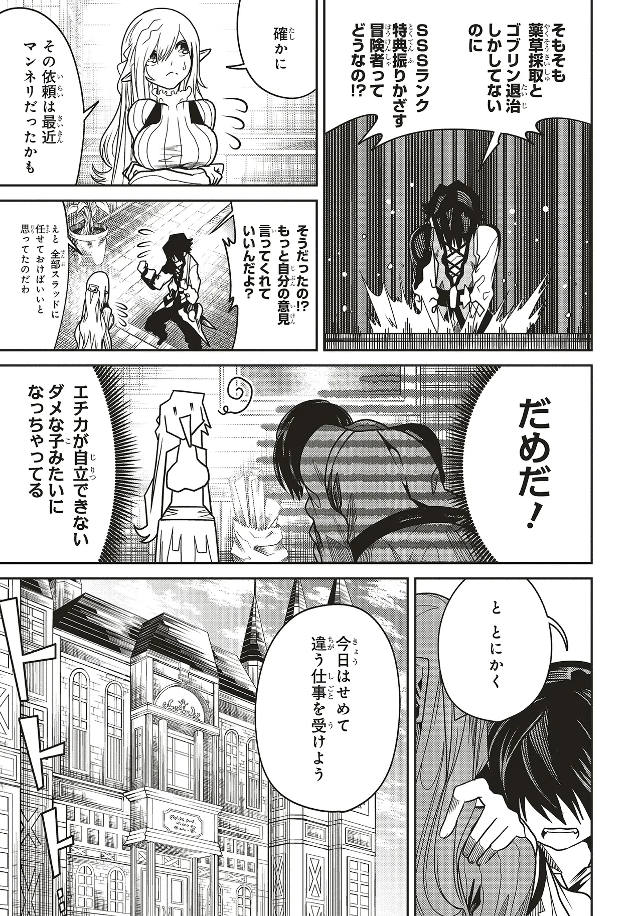 俺の『全自動支援（フルオートバフ）』で仲間たちが世界最強 ～そこにいるだけ無自覚無双～ 第25話 - 17