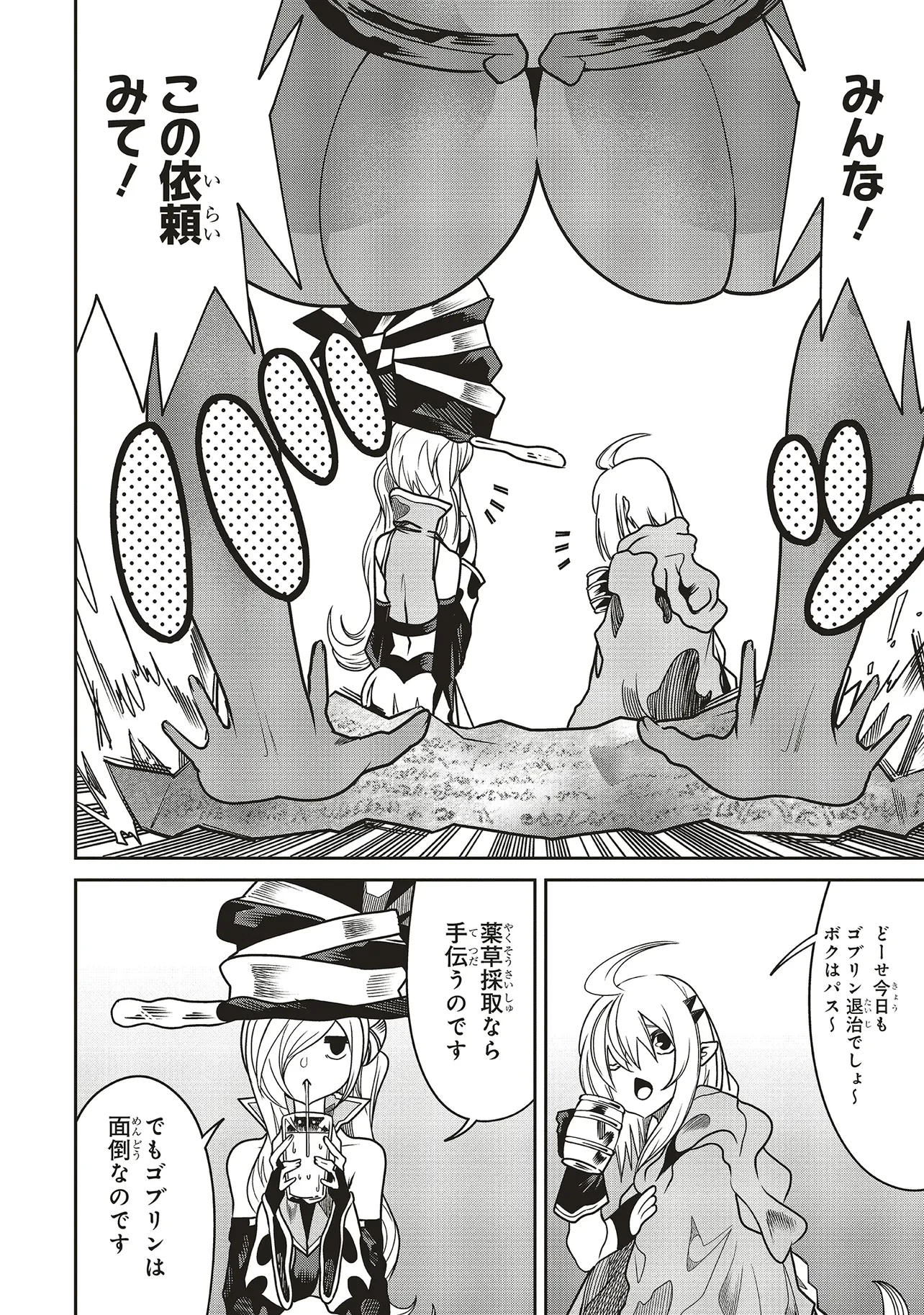 俺の『全自動支援（フルオートバフ）』で仲間たちが世界最強 ～そこにいるだけ無自覚無双～ 第25話 - 18