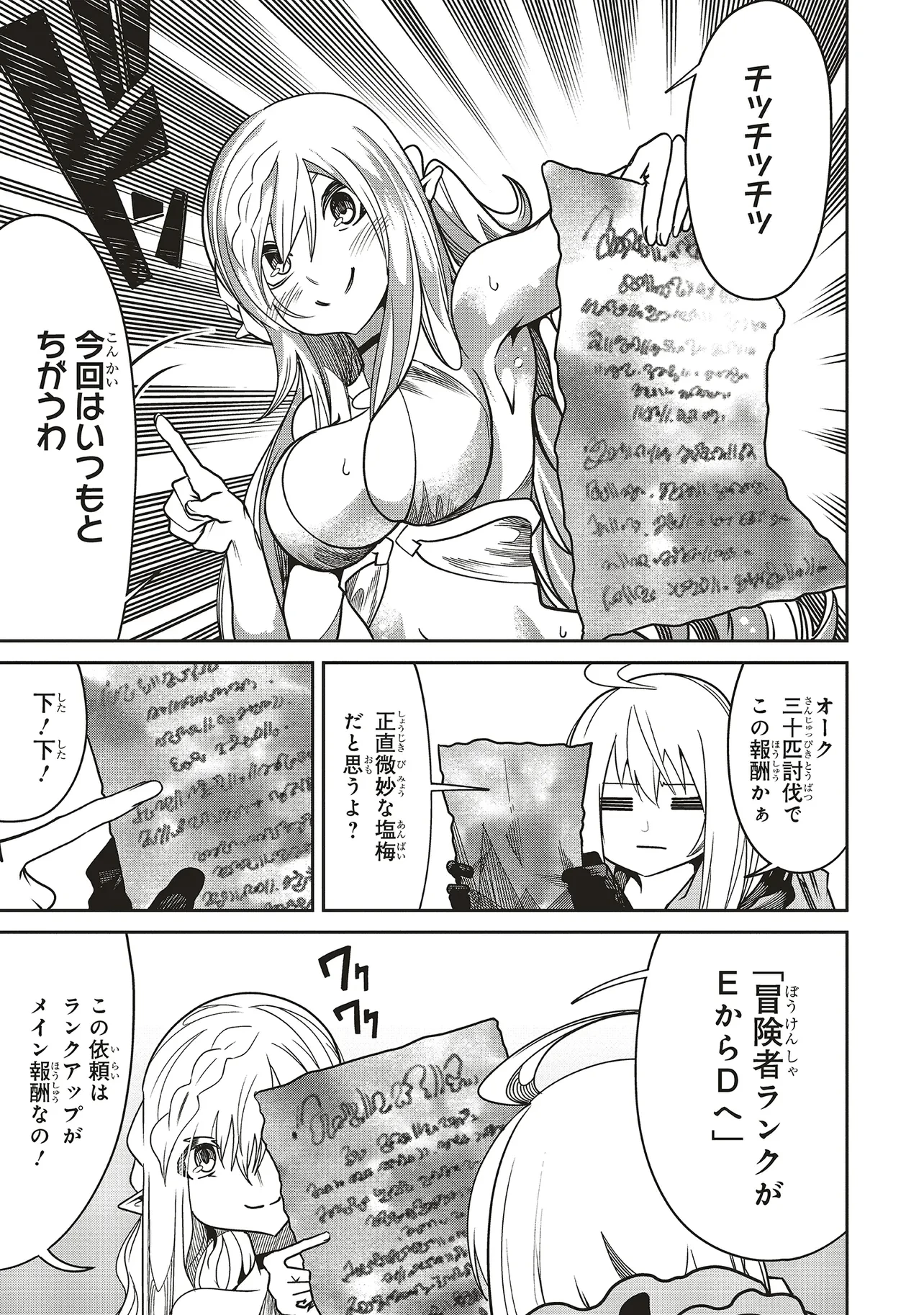 俺の『全自動支援（フルオートバフ）』で仲間たちが世界最強 ～そこにいるだけ無自覚無双～ 第25話 - 19