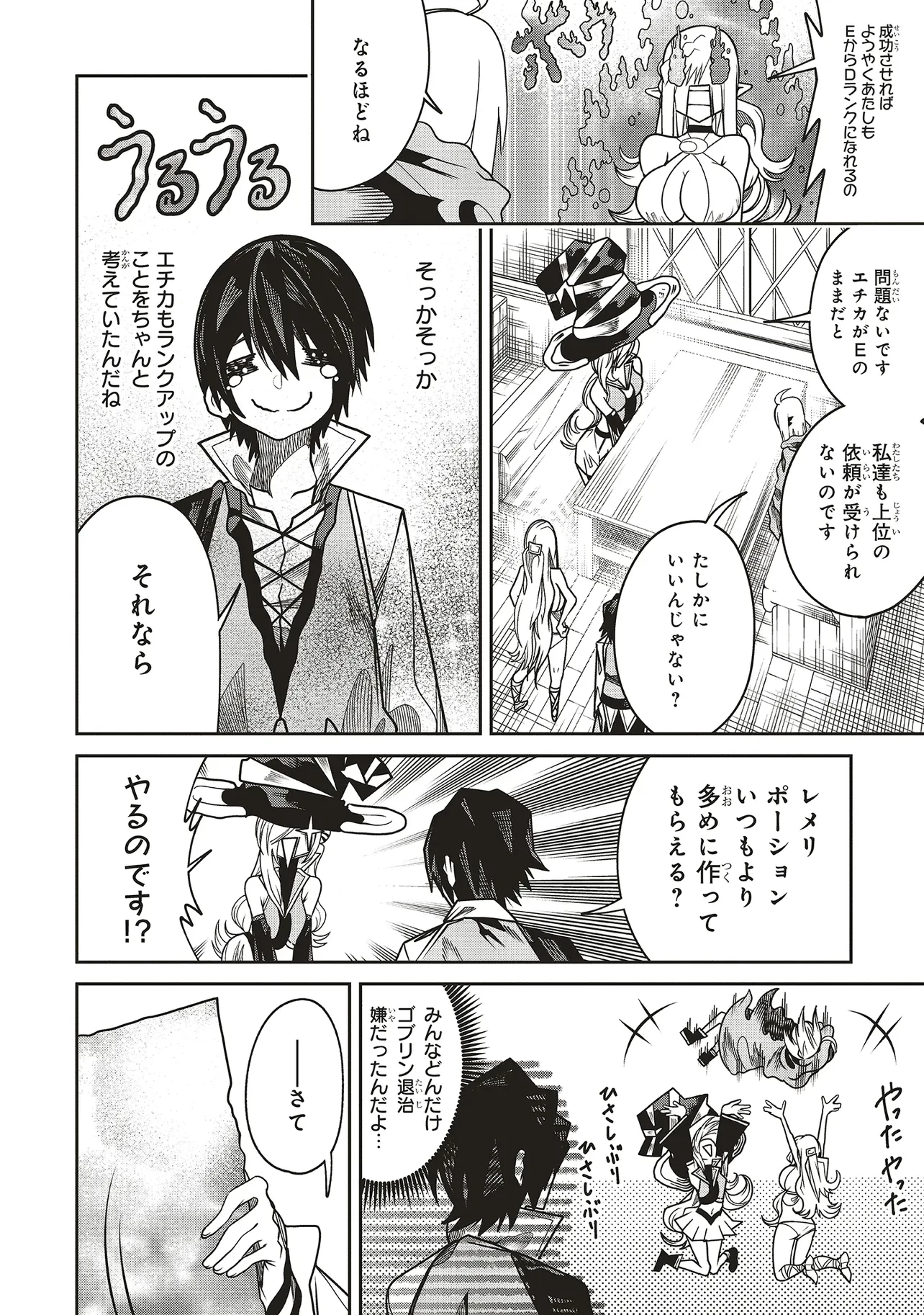 俺の『全自動支援（フルオートバフ）』で仲間たちが世界最強 ～そこにいるだけ無自覚無双～ 第25話 - 20