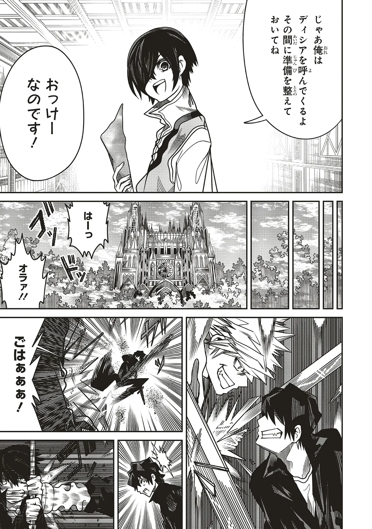 俺の『全自動支援（フルオートバフ）』で仲間たちが世界最強 ～そこにいるだけ無自覚無双～ 第25話 - 21