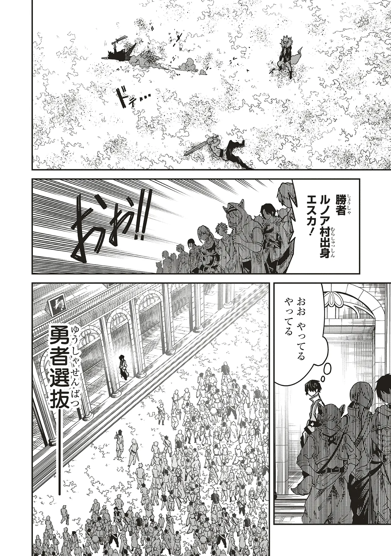 俺の『全自動支援（フルオートバフ）』で仲間たちが世界最強 ～そこにいるだけ無自覚無双～ 第25話 - 22