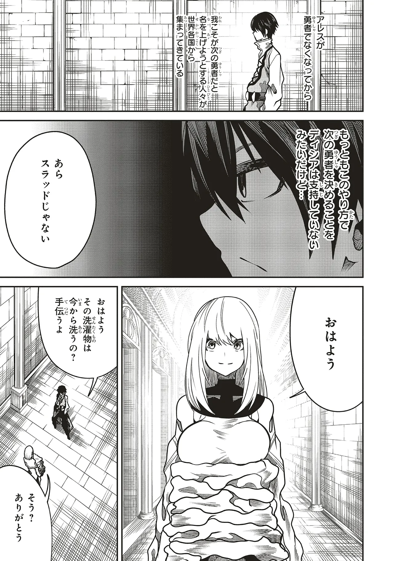 俺の『全自動支援（フルオートバフ）』で仲間たちが世界最強 ～そこにいるだけ無自覚無双～ 第25話 - 23