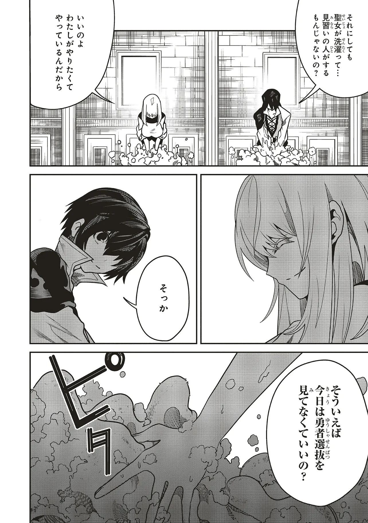 俺の『全自動支援（フルオートバフ）』で仲間たちが世界最強 ～そこにいるだけ無自覚無双～ 第25話 - 24