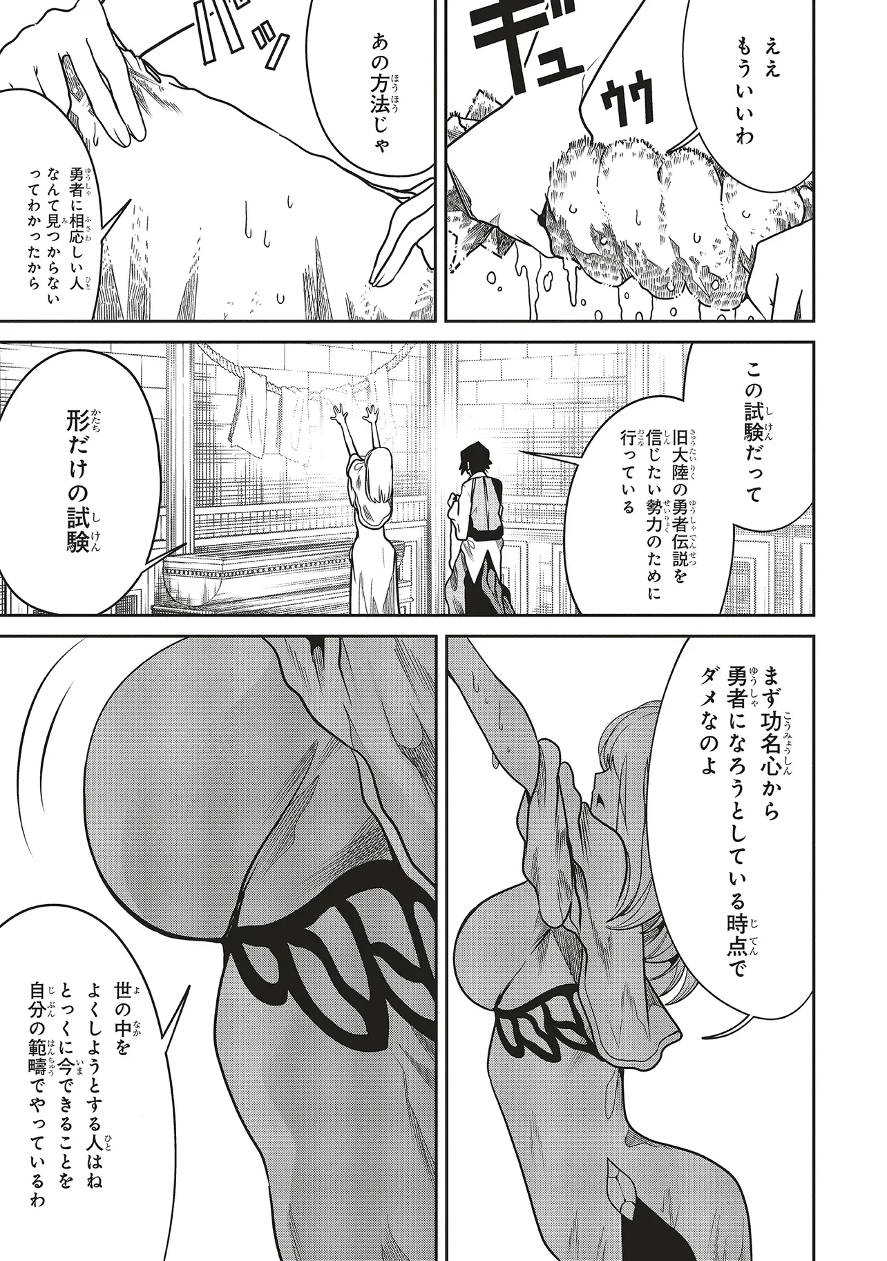 俺の『全自動支援（フルオートバフ）』で仲間たちが世界最強 ～そこにいるだけ無自覚無双～ 第25話 - 25