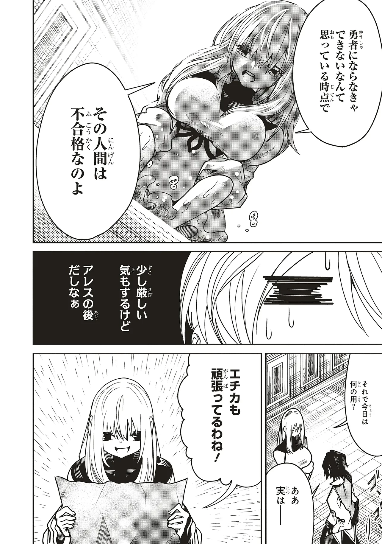 俺の『全自動支援（フルオートバフ）』で仲間たちが世界最強 ～そこにいるだけ無自覚無双～ 第25話 - 26