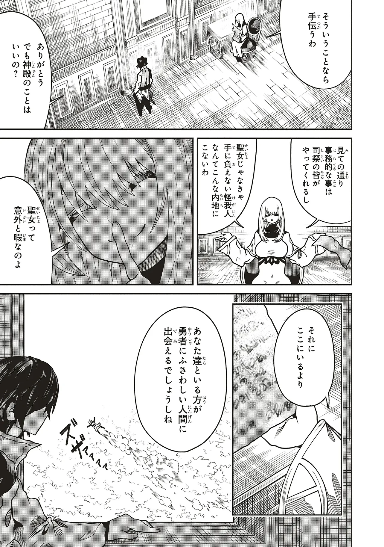 俺の『全自動支援（フルオートバフ）』で仲間たちが世界最強 ～そこにいるだけ無自覚無双～ 第25話 - 27