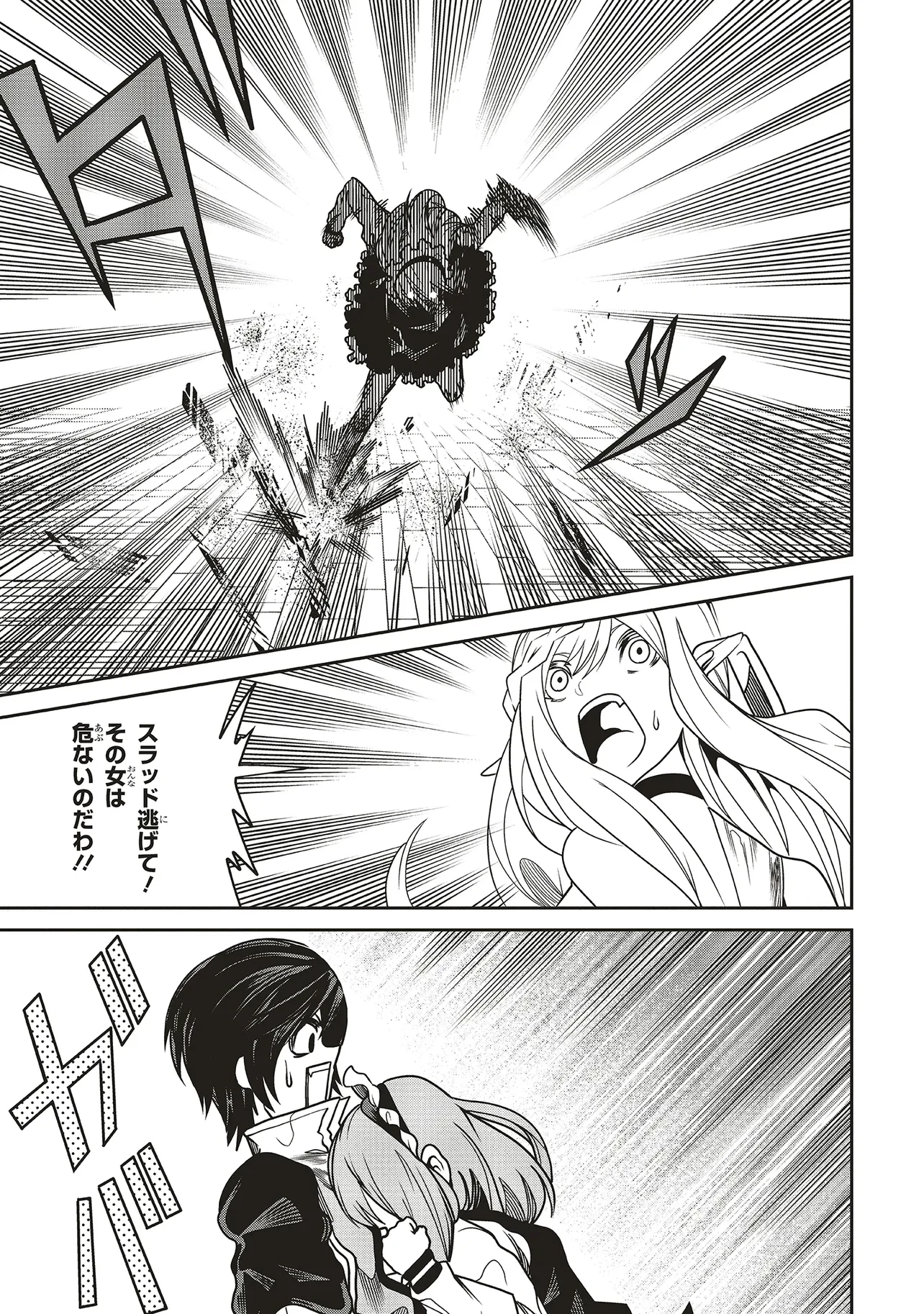 俺の『全自動支援（フルオートバフ）』で仲間たちが世界最強 ～そこにいるだけ無自覚無双～ 第25話 - 29