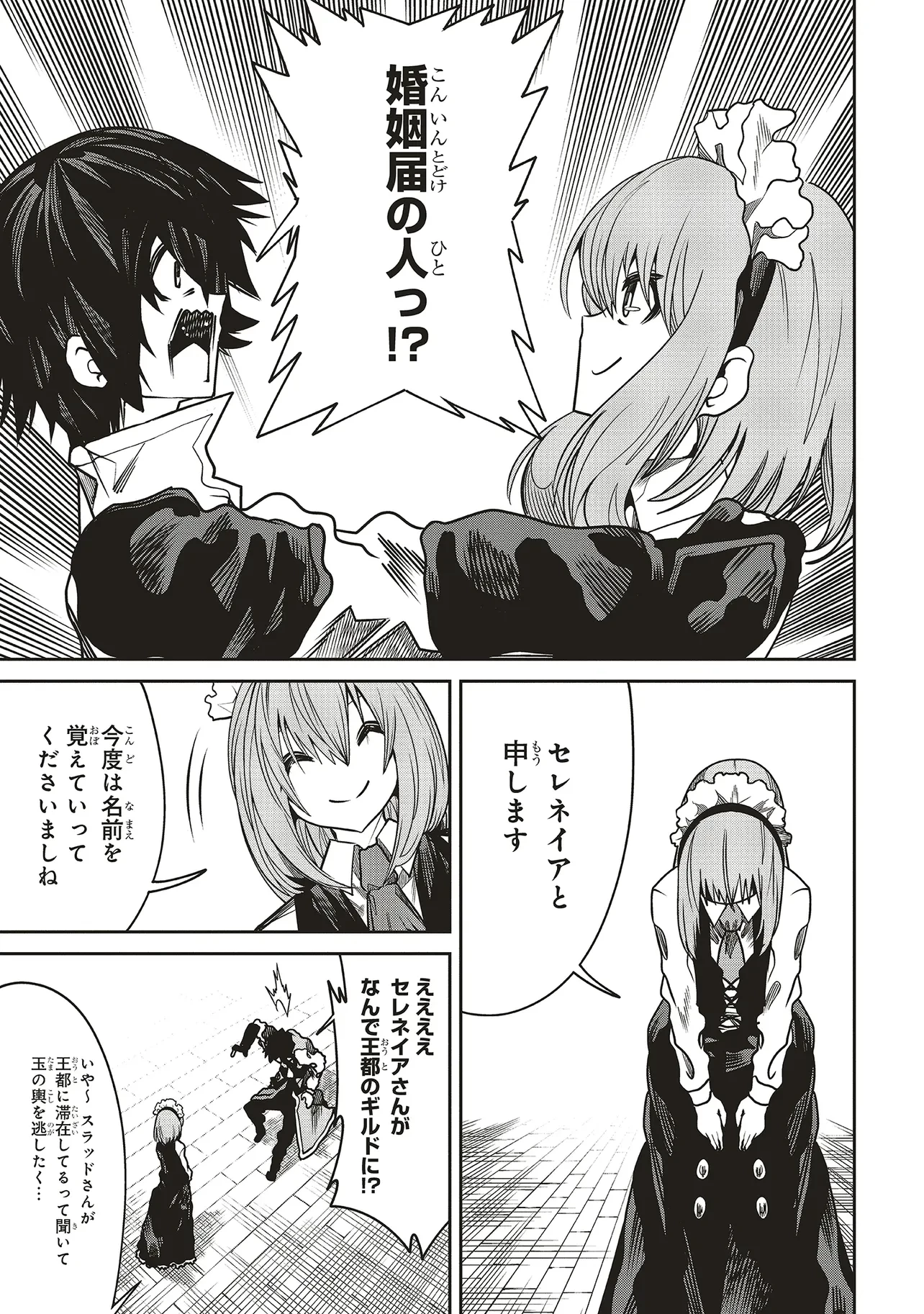 俺の『全自動支援（フルオートバフ）』で仲間たちが世界最強 ～そこにいるだけ無自覚無双～ 第25話 - 31