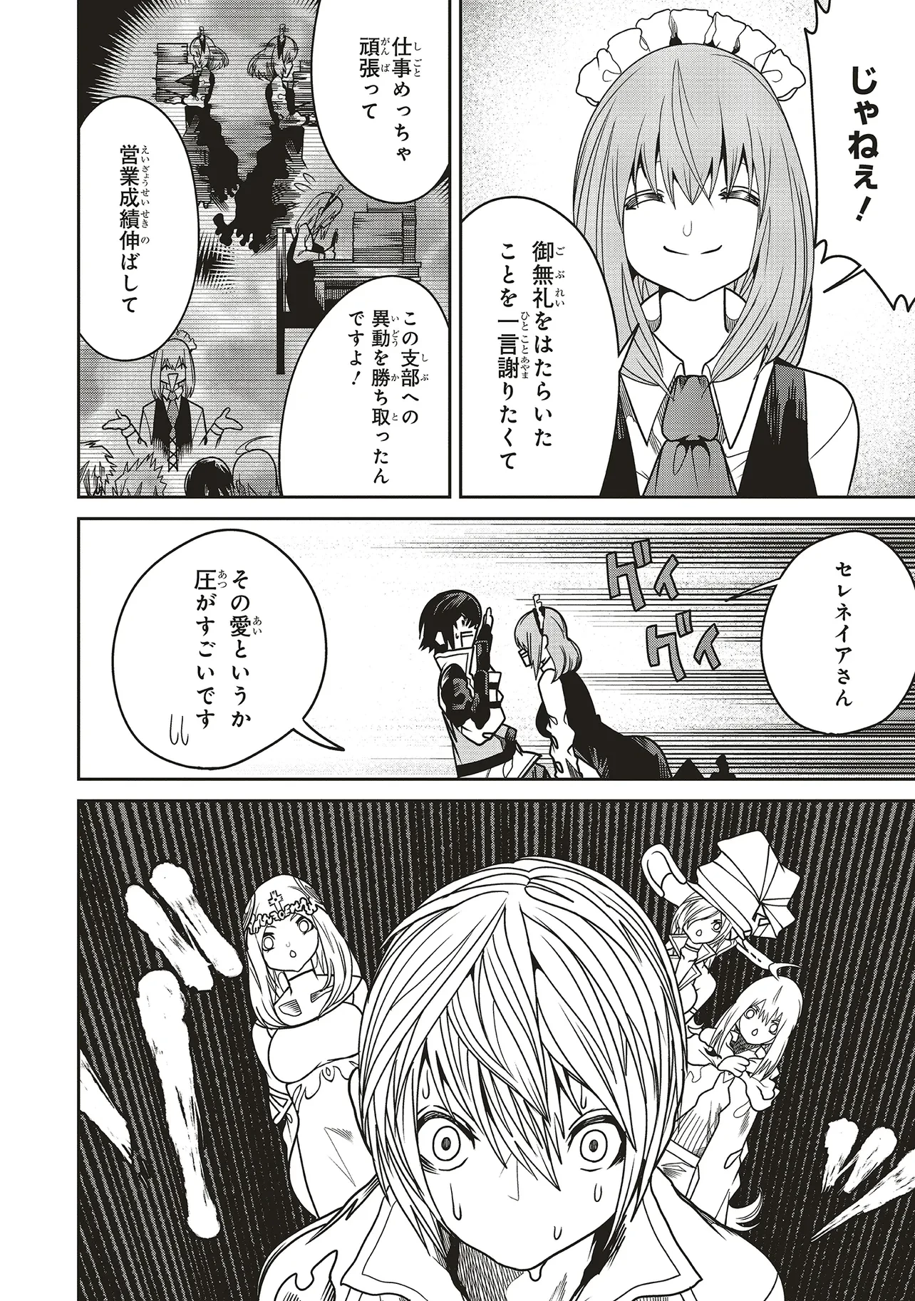 俺の『全自動支援（フルオートバフ）』で仲間たちが世界最強 ～そこにいるだけ無自覚無双～ 第25話 - 32