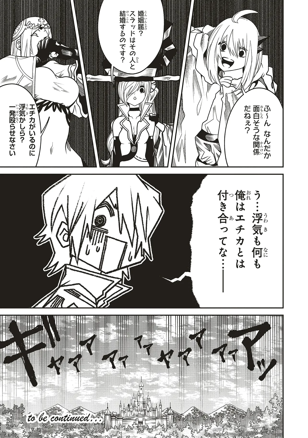 俺の『全自動支援（フルオートバフ）』で仲間たちが世界最強 ～そこにいるだけ無自覚無双～ 第25話 - 33