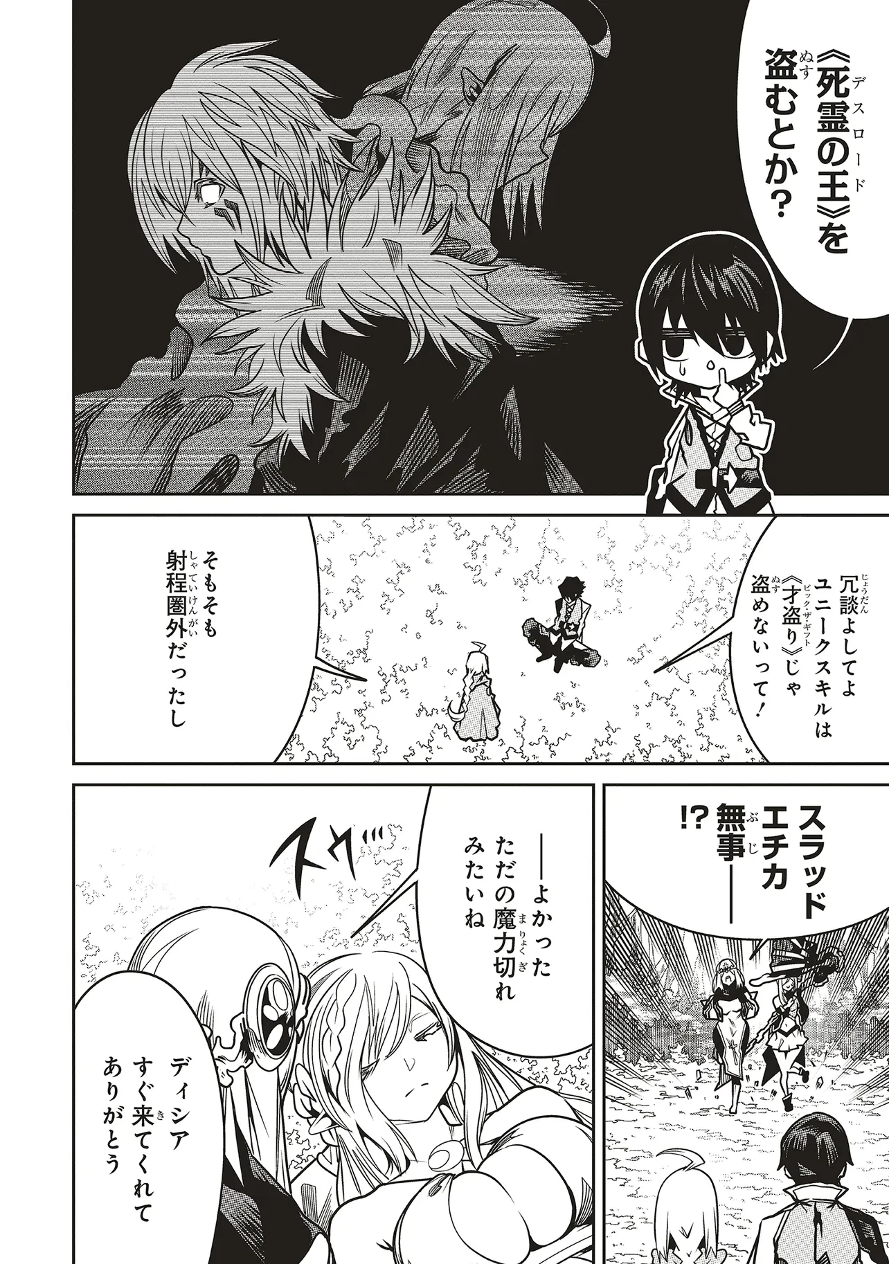 俺の『全自動支援（フルオートバフ）』で仲間たちが世界最強 ～そこにいるだけ無自覚無双～ 第24話 - 2