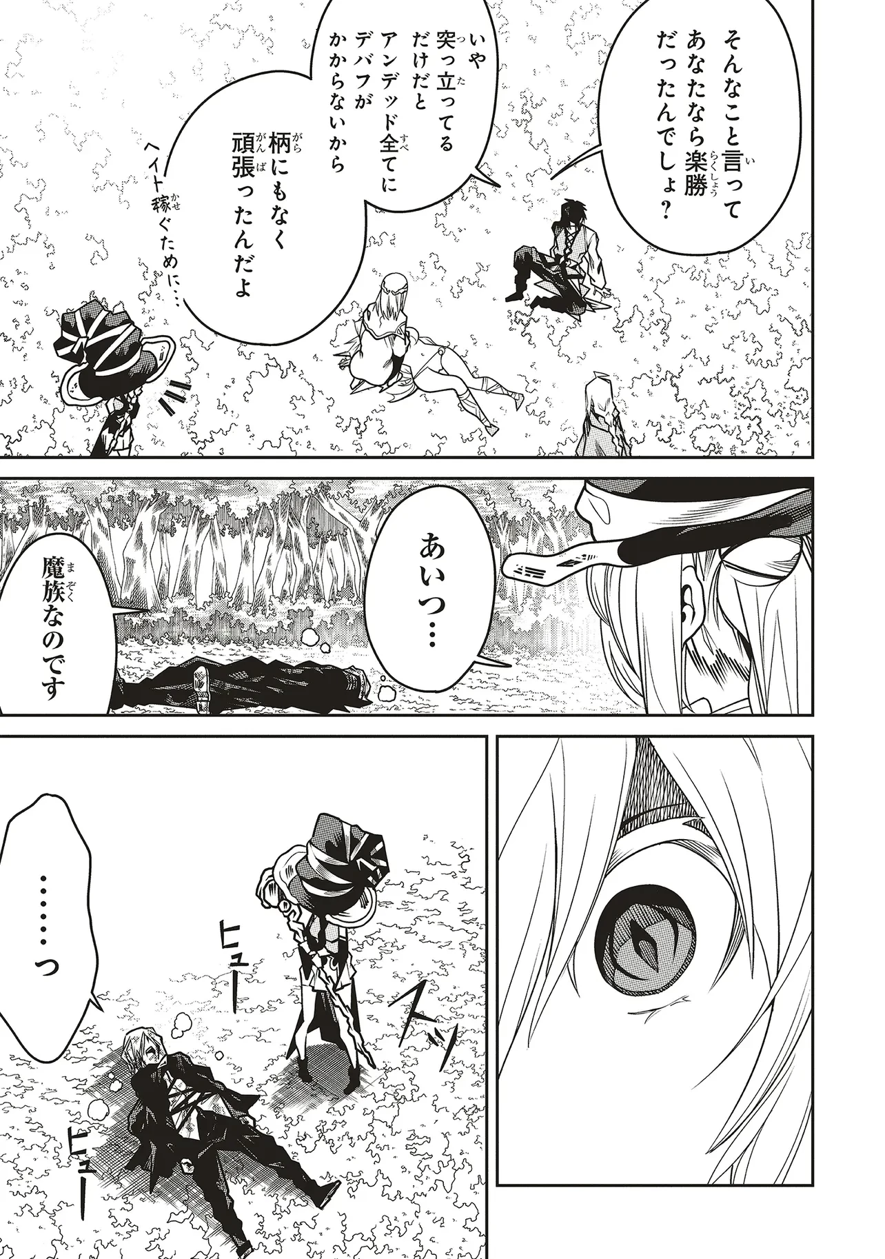 俺の『全自動支援（フルオートバフ）』で仲間たちが世界最強 ～そこにいるだけ無自覚無双～ 第24話 - 3