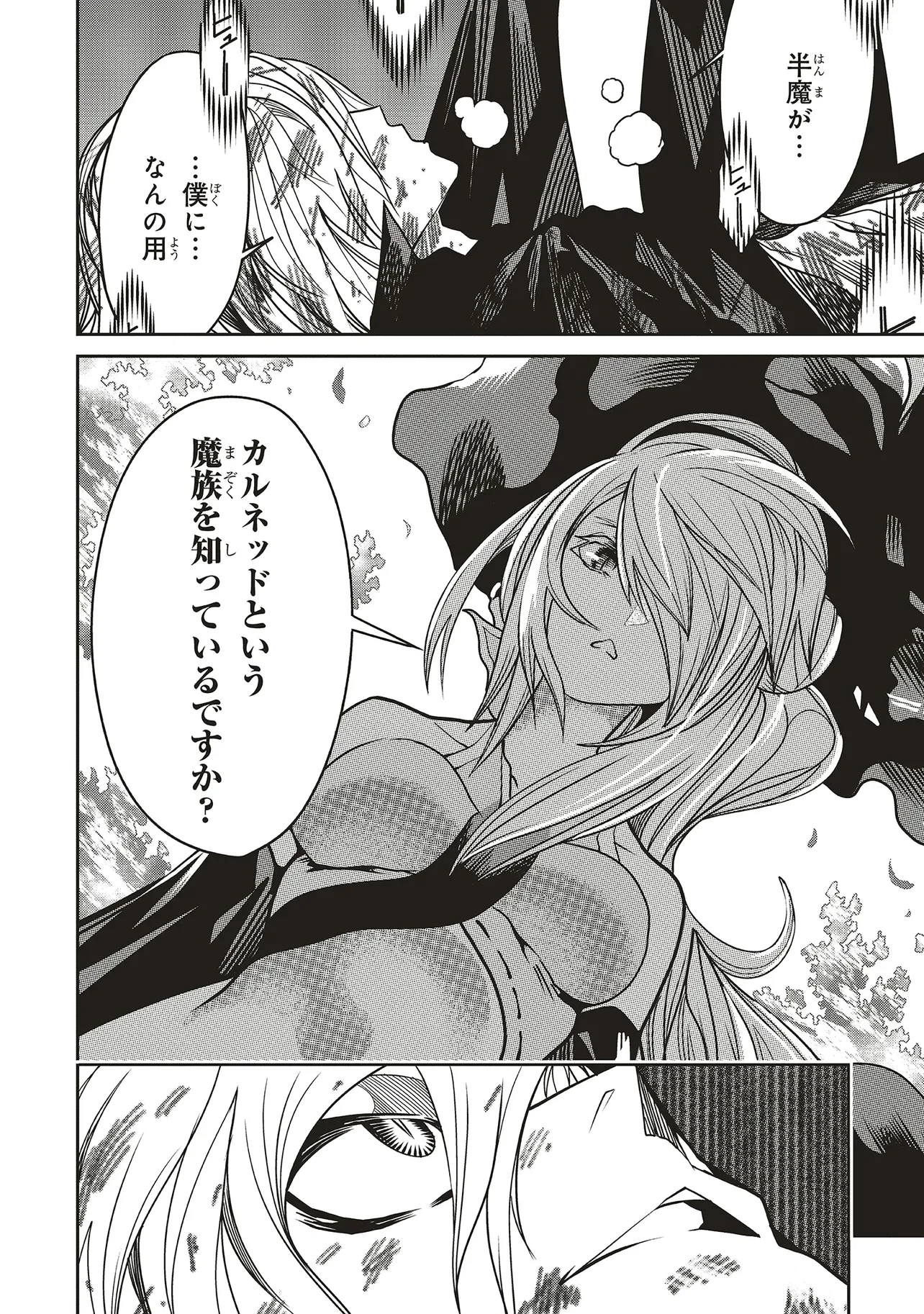 俺の『全自動支援（フルオートバフ）』で仲間たちが世界最強 ～そこにいるだけ無自覚無双～ 第24話 - 4