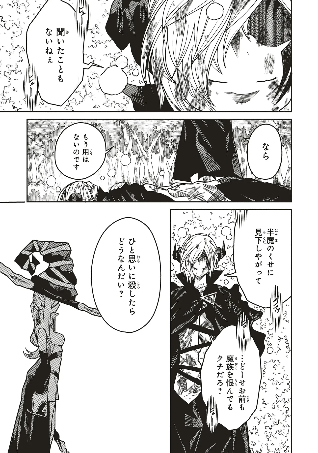 俺の『全自動支援（フルオートバフ）』で仲間たちが世界最強 ～そこにいるだけ無自覚無双～ 第24話 - 5