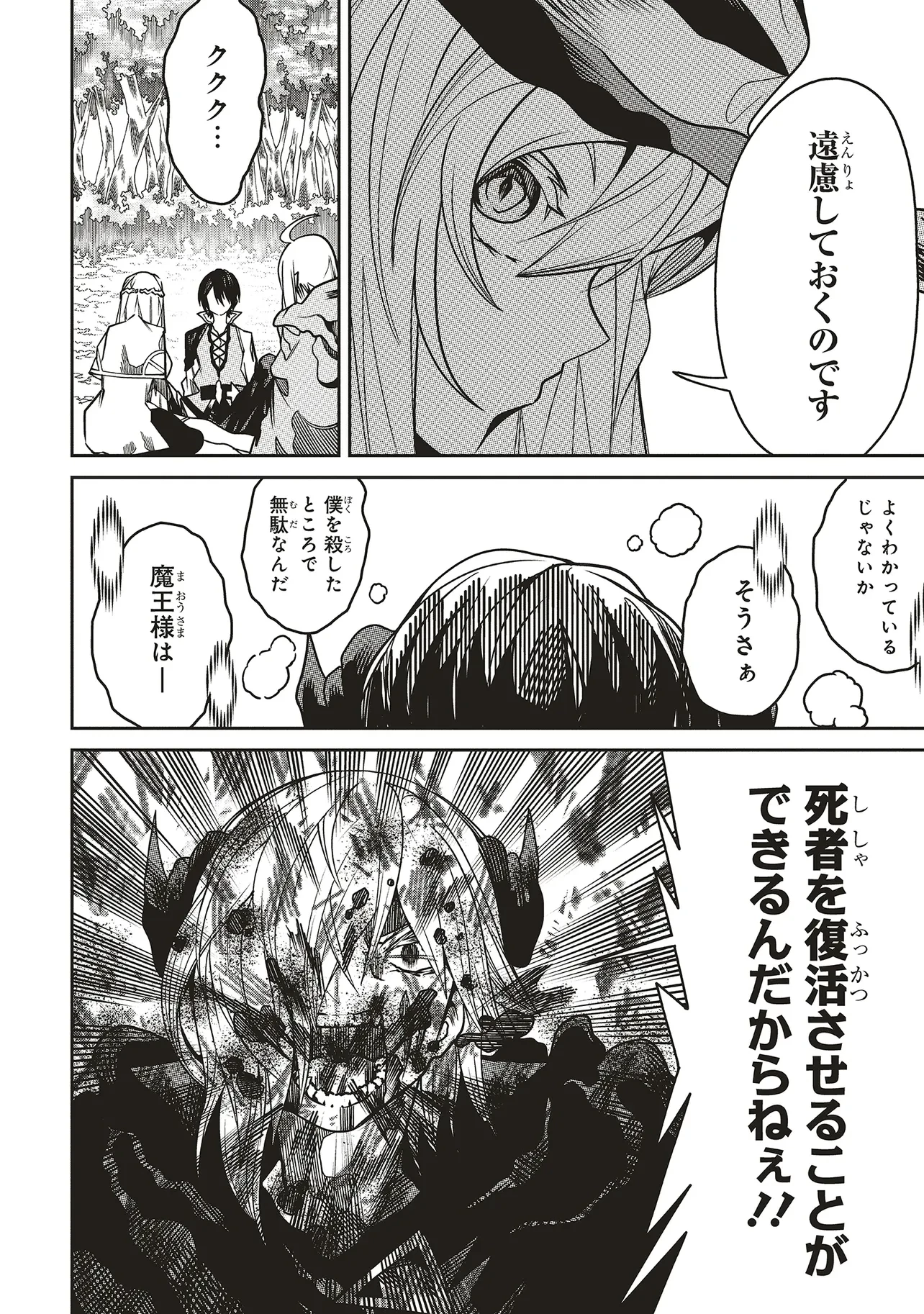 俺の『全自動支援（フルオートバフ）』で仲間たちが世界最強 ～そこにいるだけ無自覚無双～ 第24話 - 6