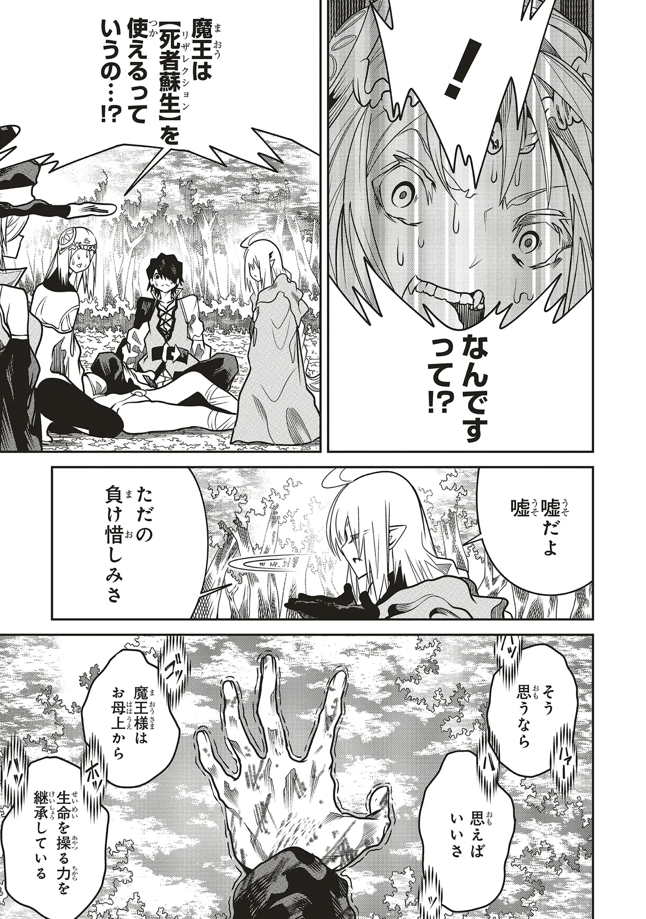 俺の『全自動支援（フルオートバフ）』で仲間たちが世界最強 ～そこにいるだけ無自覚無双～ 第24話 - 7