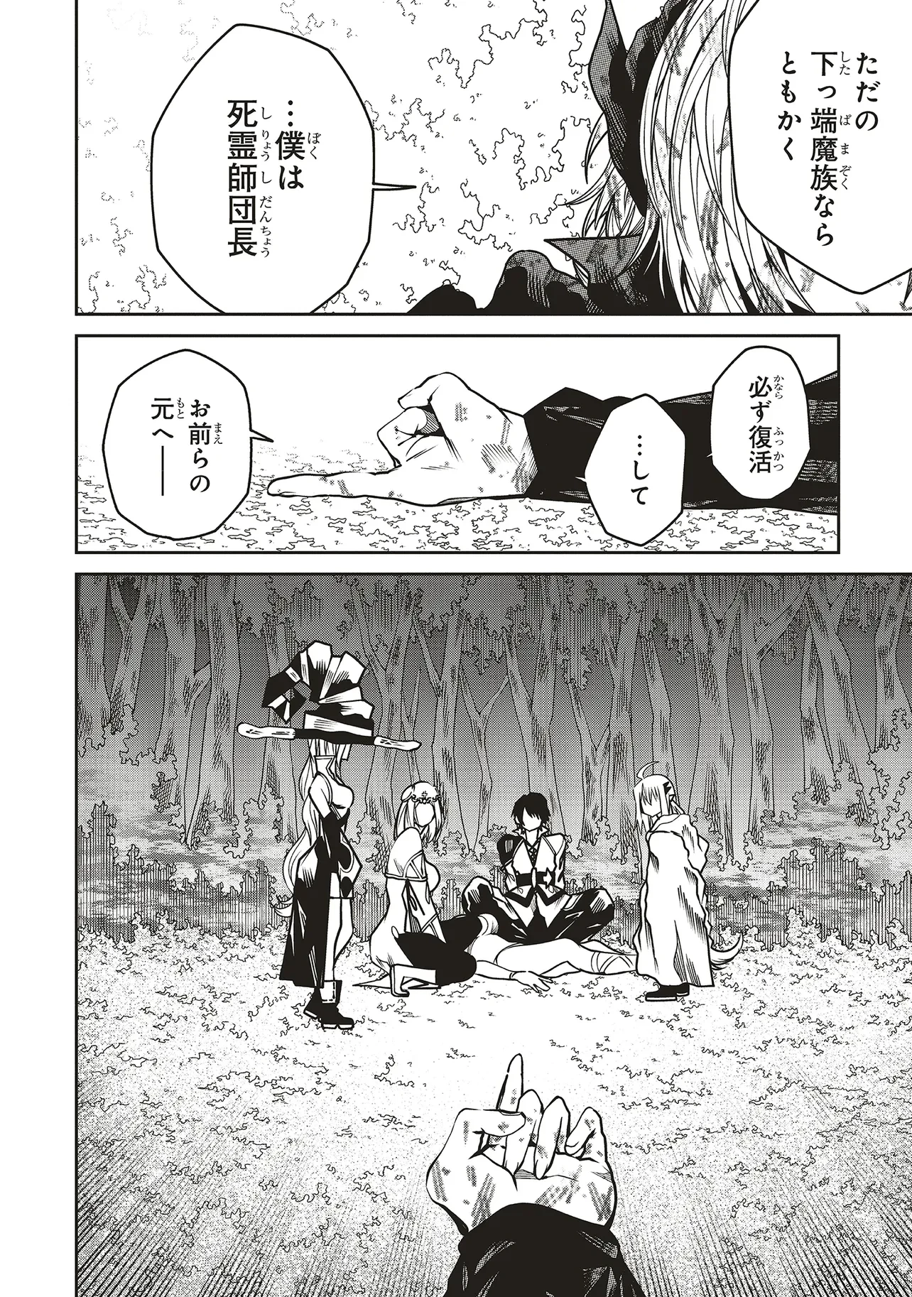 俺の『全自動支援（フルオートバフ）』で仲間たちが世界最強 ～そこにいるだけ無自覚無双～ 第24話 - 8