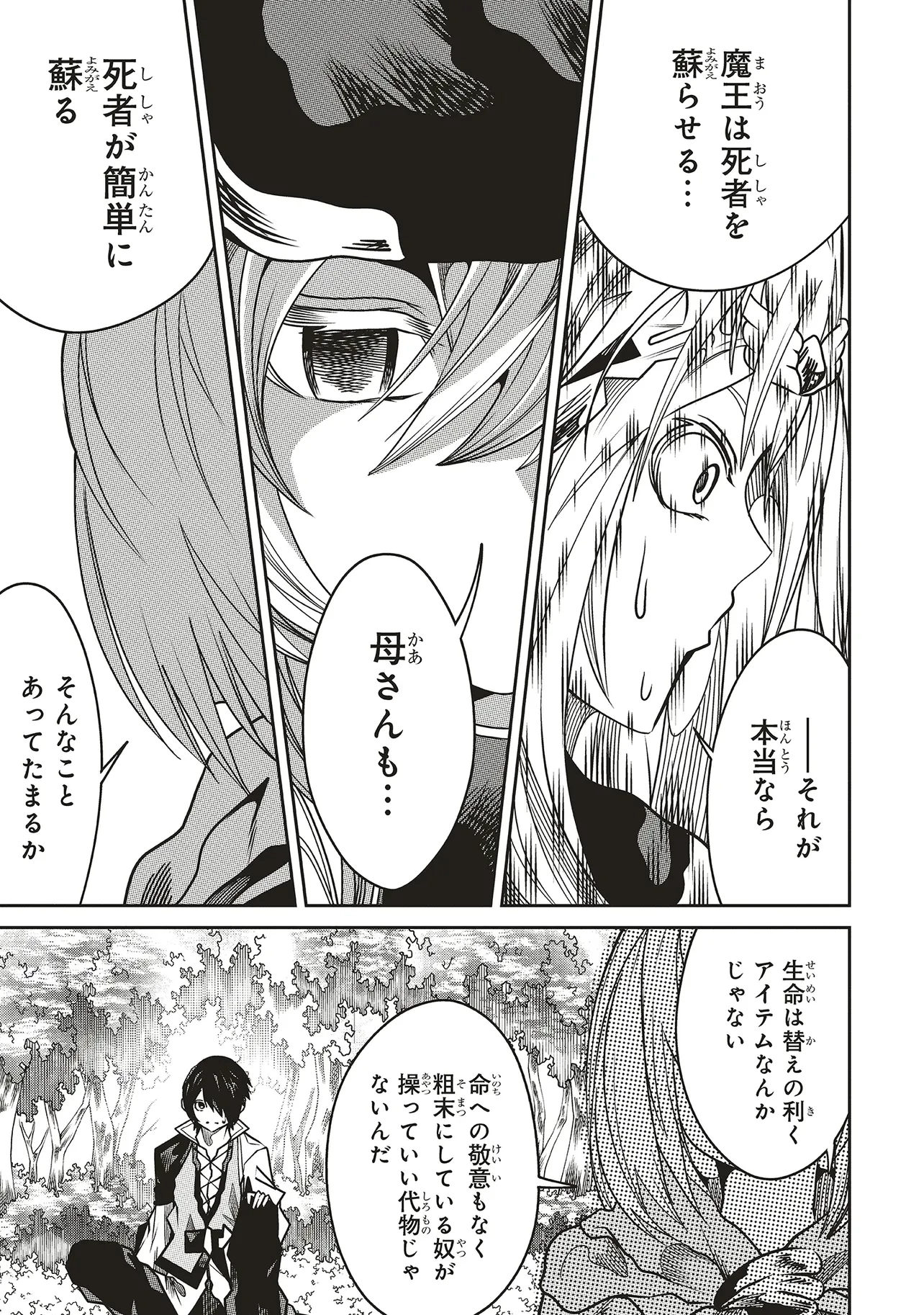 俺の『全自動支援（フルオートバフ）』で仲間たちが世界最強 ～そこにいるだけ無自覚無双～ 第24話 - 9