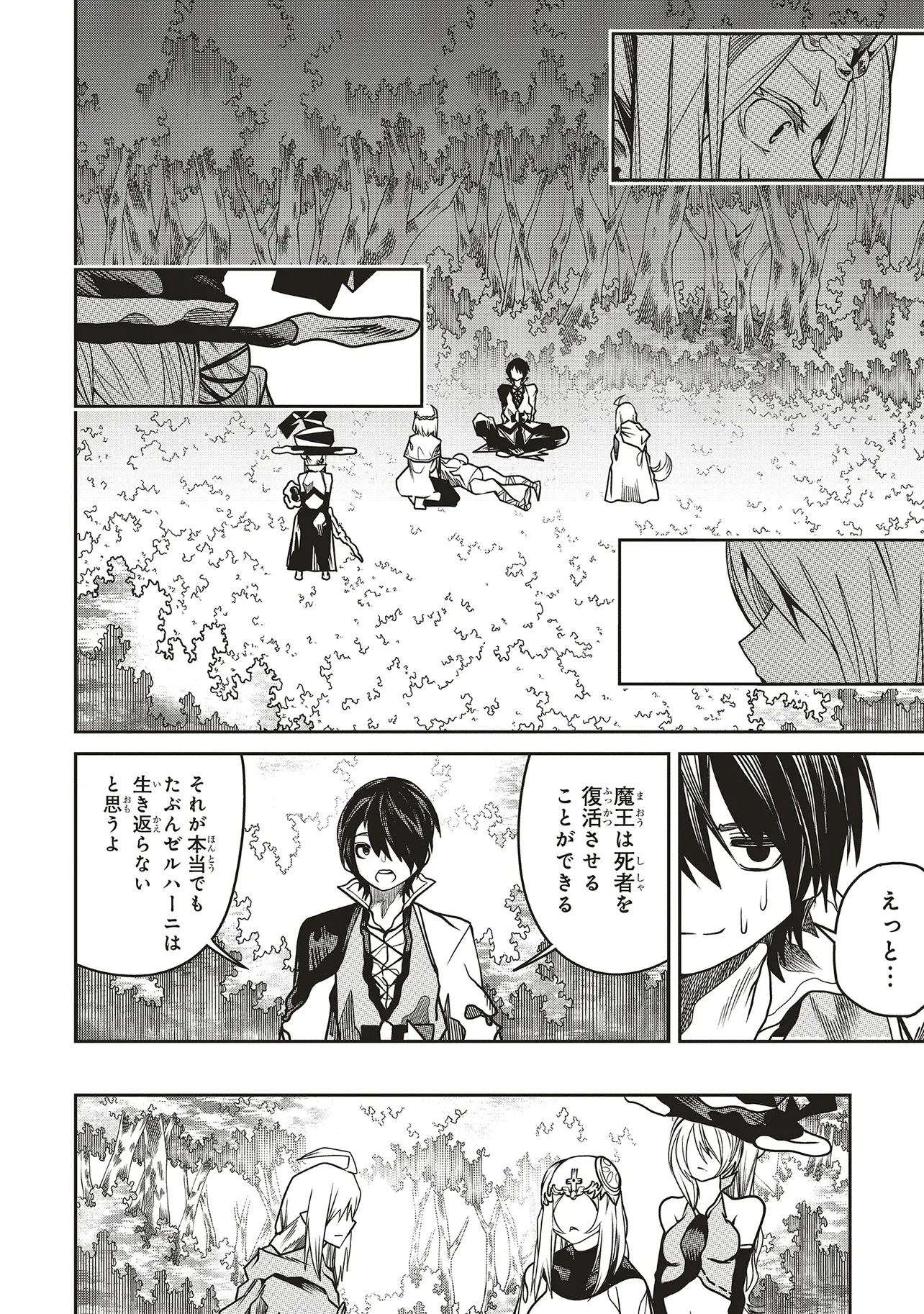 俺の『全自動支援（フルオートバフ）』で仲間たちが世界最強 ～そこにいるだけ無自覚無双～ 第24話 - 10