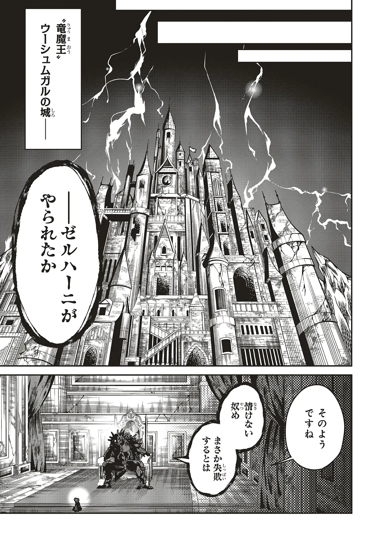 俺の『全自動支援（フルオートバフ）』で仲間たちが世界最強 ～そこにいるだけ無自覚無双～ 第24話 - 11