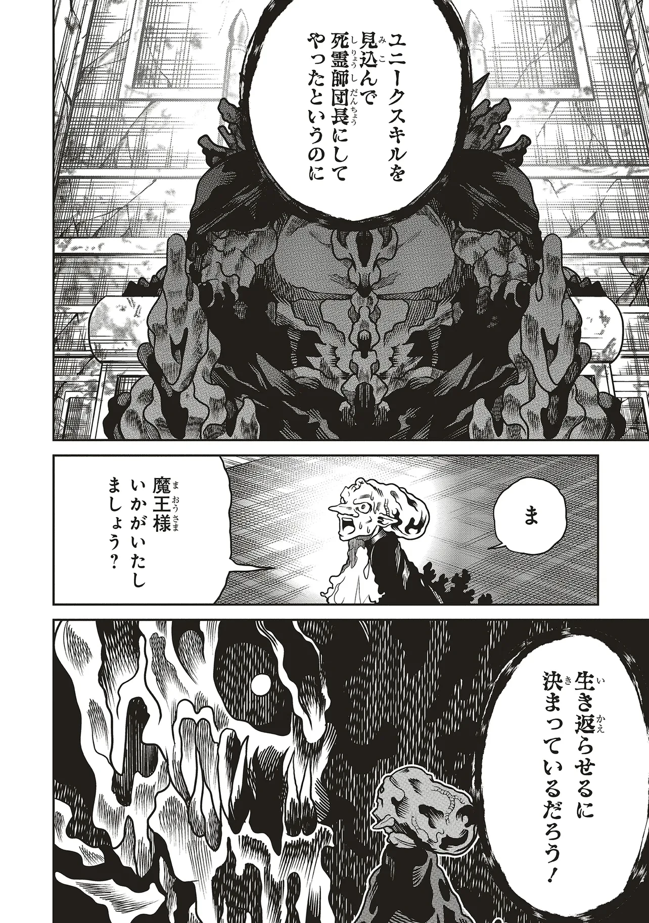 俺の『全自動支援（フルオートバフ）』で仲間たちが世界最強 ～そこにいるだけ無自覚無双～ 第24話 - 12