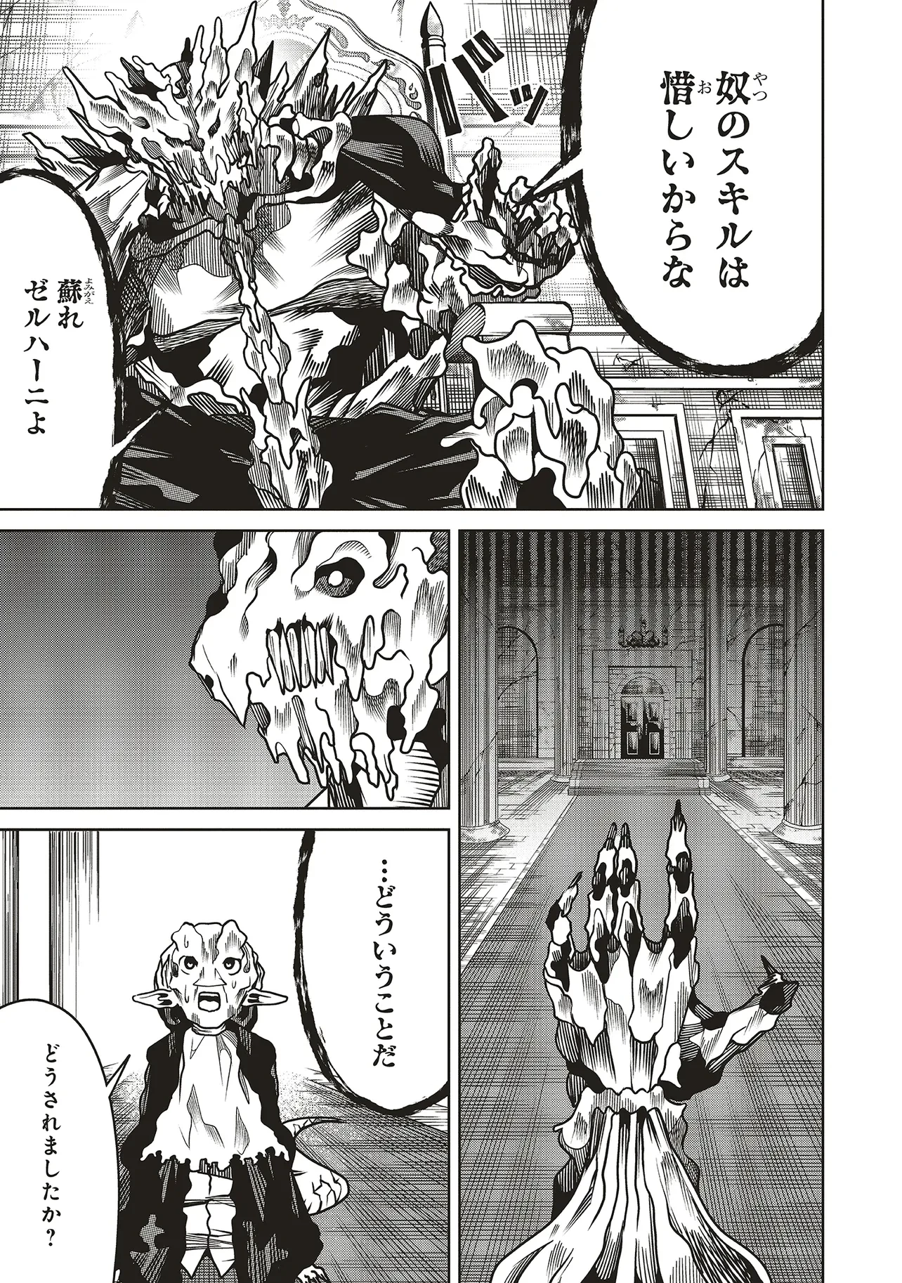 俺の『全自動支援（フルオートバフ）』で仲間たちが世界最強 ～そこにいるだけ無自覚無双～ 第24話 - 13