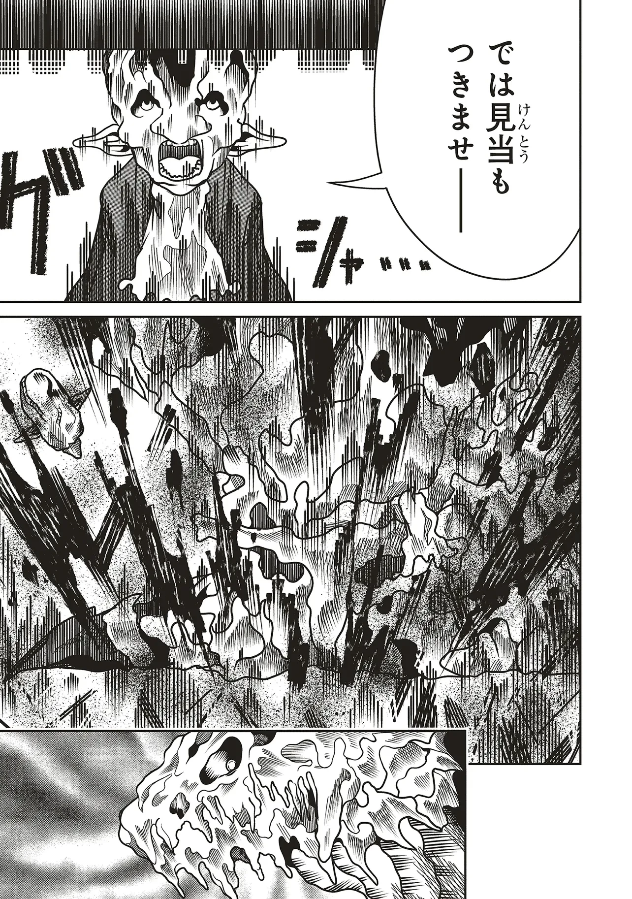 俺の『全自動支援（フルオートバフ）』で仲間たちが世界最強 ～そこにいるだけ無自覚無双～ 第24話 - 15