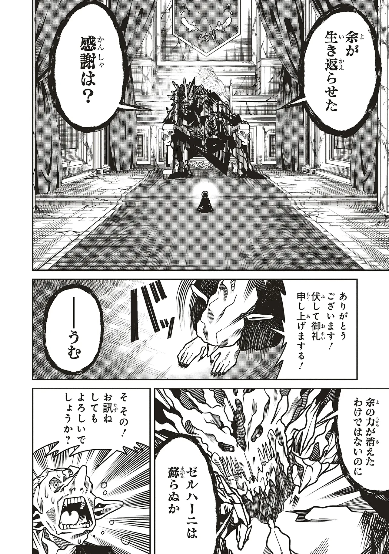 俺の『全自動支援（フルオートバフ）』で仲間たちが世界最強 ～そこにいるだけ無自覚無双～ 第24話 - 18