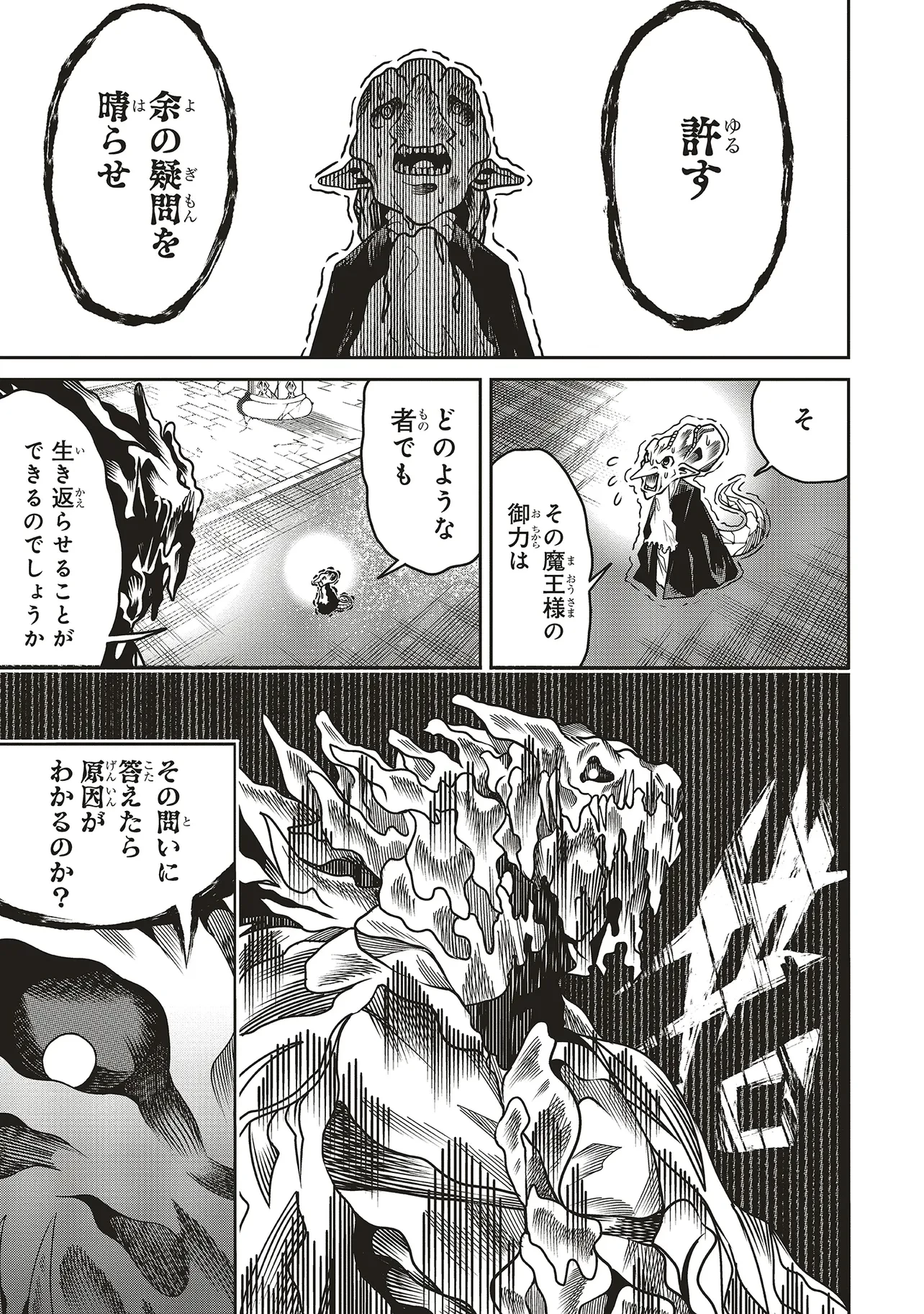 俺の『全自動支援（フルオートバフ）』で仲間たちが世界最強 ～そこにいるだけ無自覚無双～ 第24話 - 19