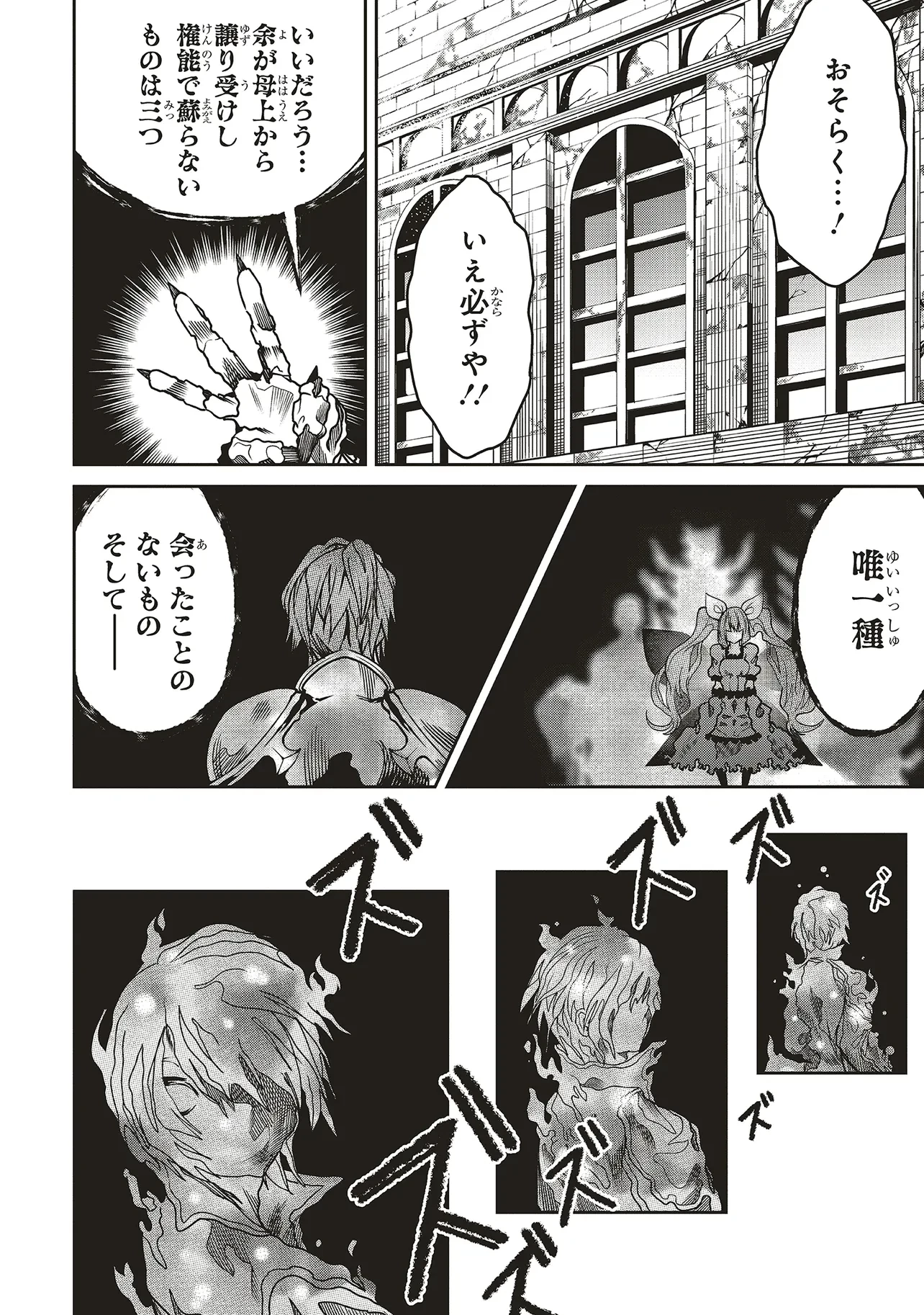 俺の『全自動支援（フルオートバフ）』で仲間たちが世界最強 ～そこにいるだけ無自覚無双～ 第24話 - 20