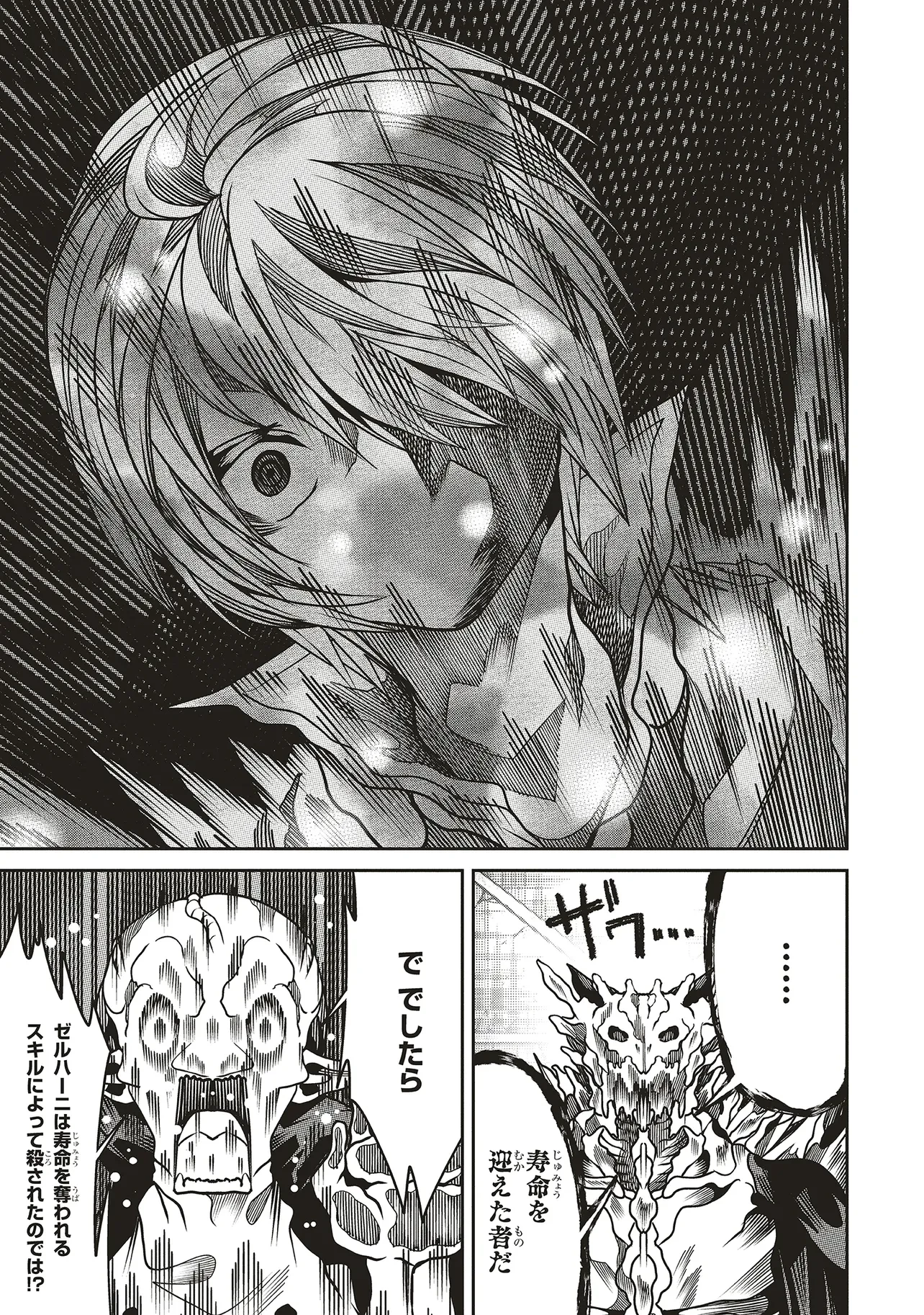 俺の『全自動支援（フルオートバフ）』で仲間たちが世界最強 ～そこにいるだけ無自覚無双～ 第24話 - 21