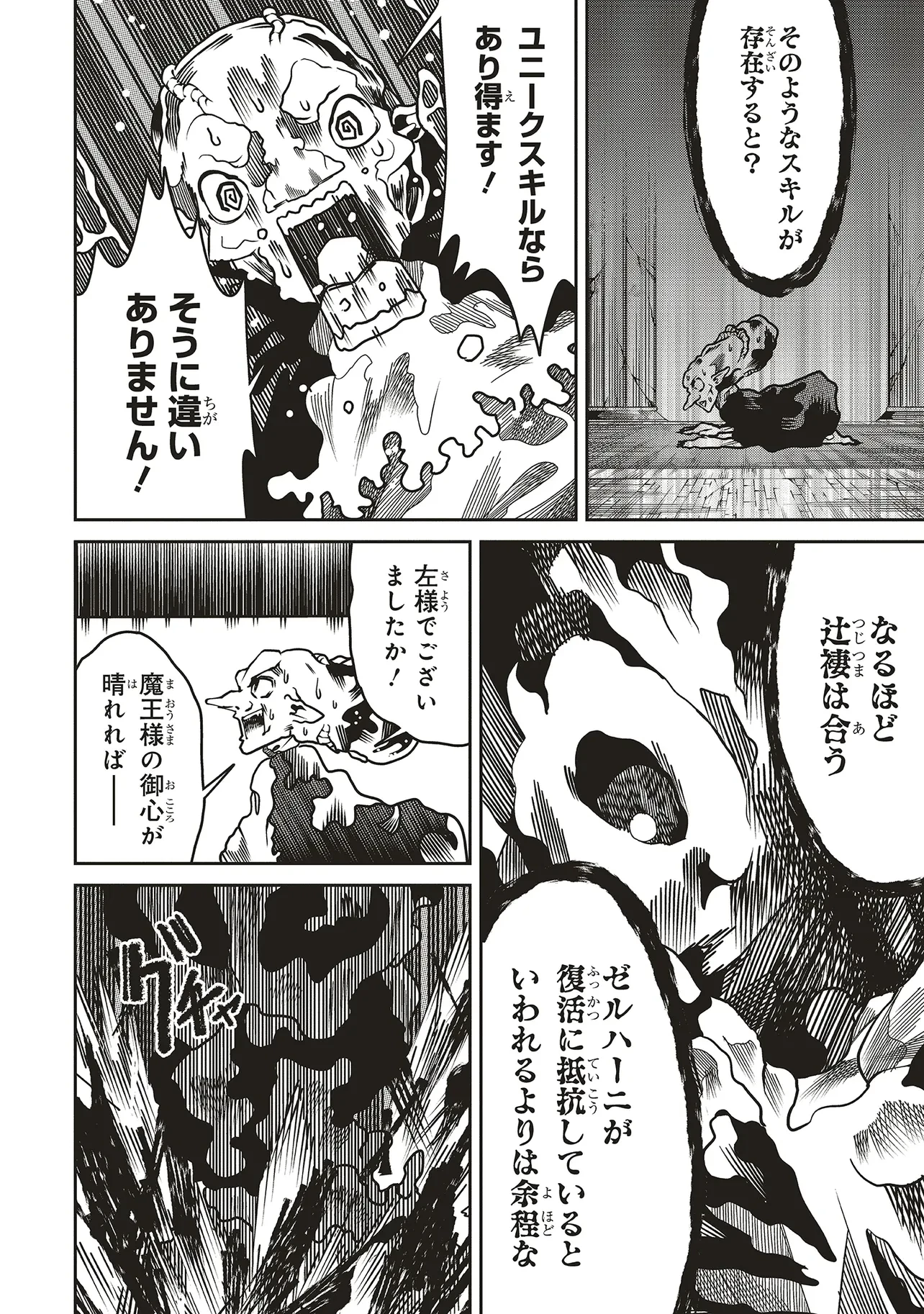 俺の『全自動支援（フルオートバフ）』で仲間たちが世界最強 ～そこにいるだけ無自覚無双～ 第24話 - 22