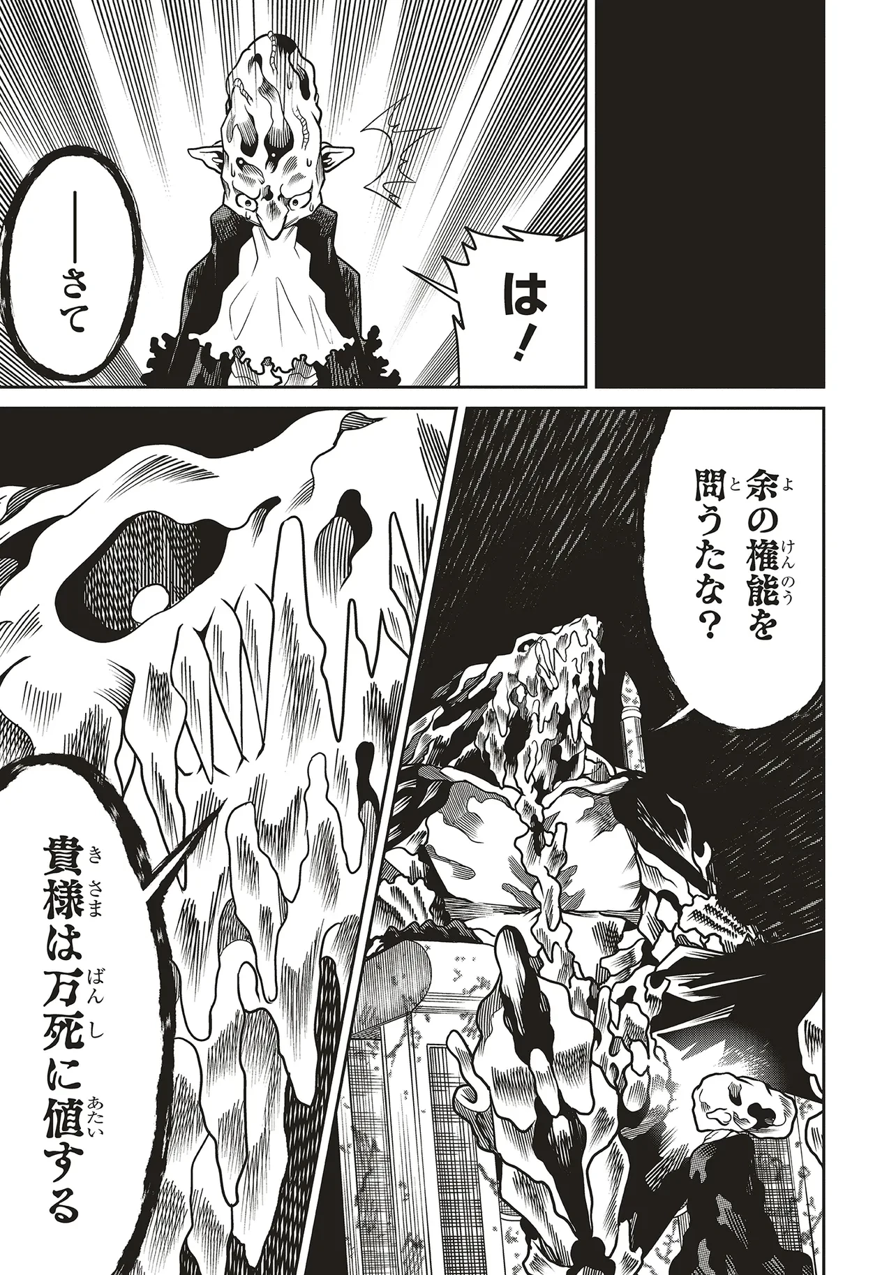 俺の『全自動支援（フルオートバフ）』で仲間たちが世界最強 ～そこにいるだけ無自覚無双～ 第24話 - 23