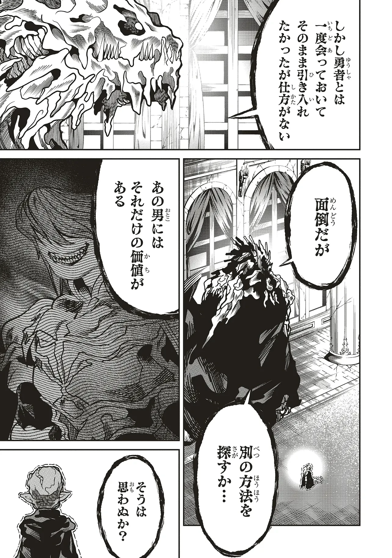 俺の『全自動支援（フルオートバフ）』で仲間たちが世界最強 ～そこにいるだけ無自覚無双～ 第24話 - 27