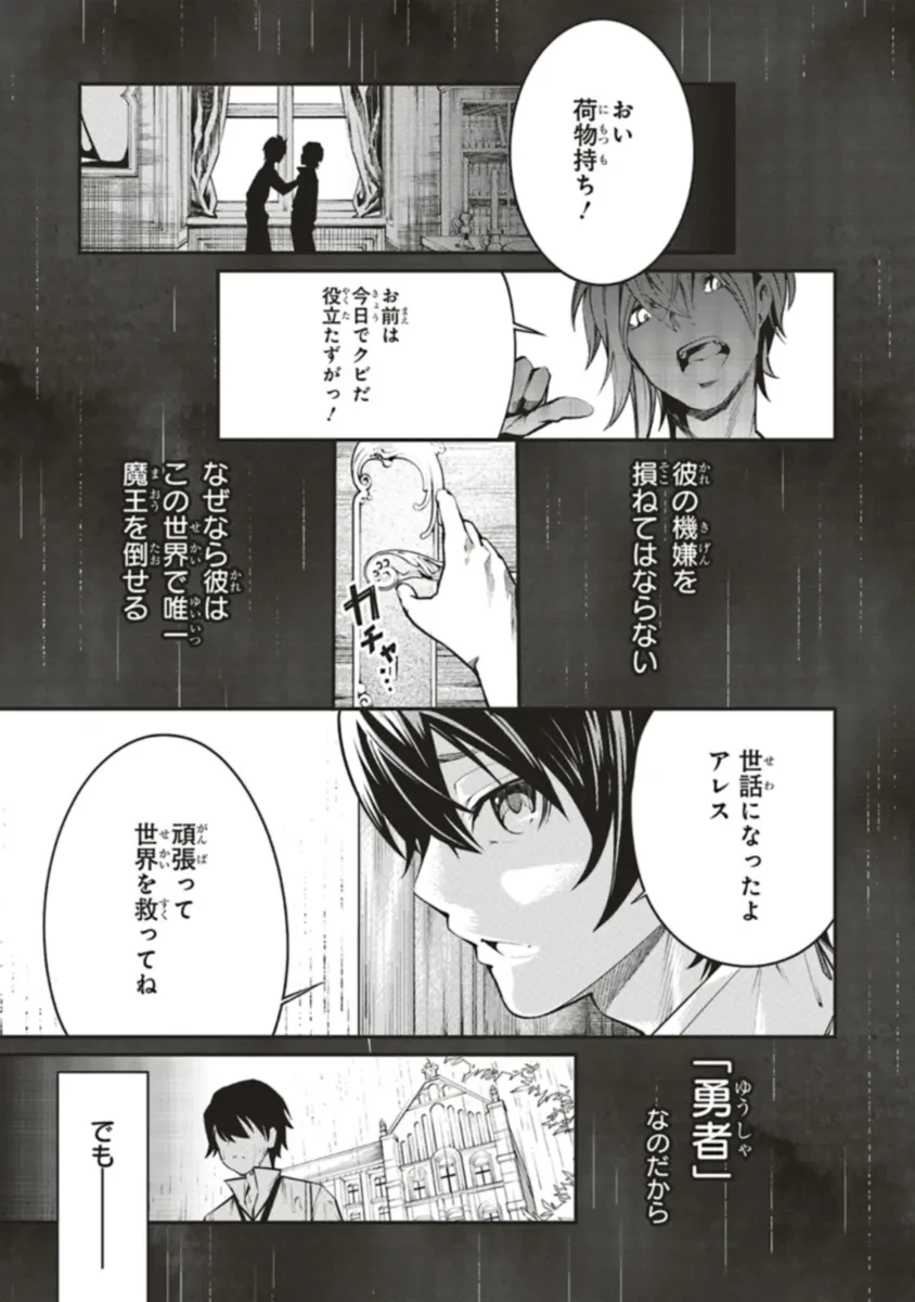 俺の『全自動支援（フルオートバフ）』で仲間たちが世界最強 ～そこにいるだけ無自覚無双～ 第16.1話 - 3