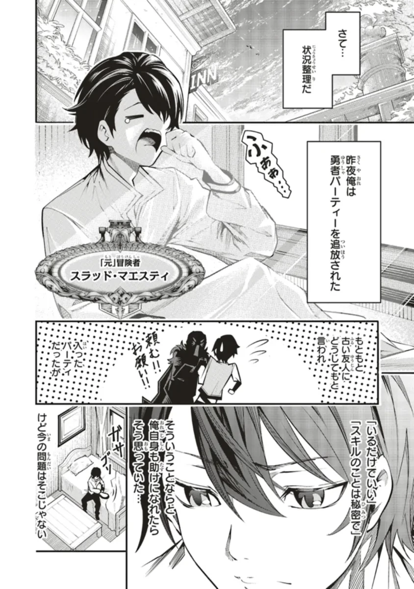 俺の『全自動支援（フルオートバフ）』で仲間たちが世界最強 ～そこにいるだけ無自覚無双～ 第16.1話 - 6