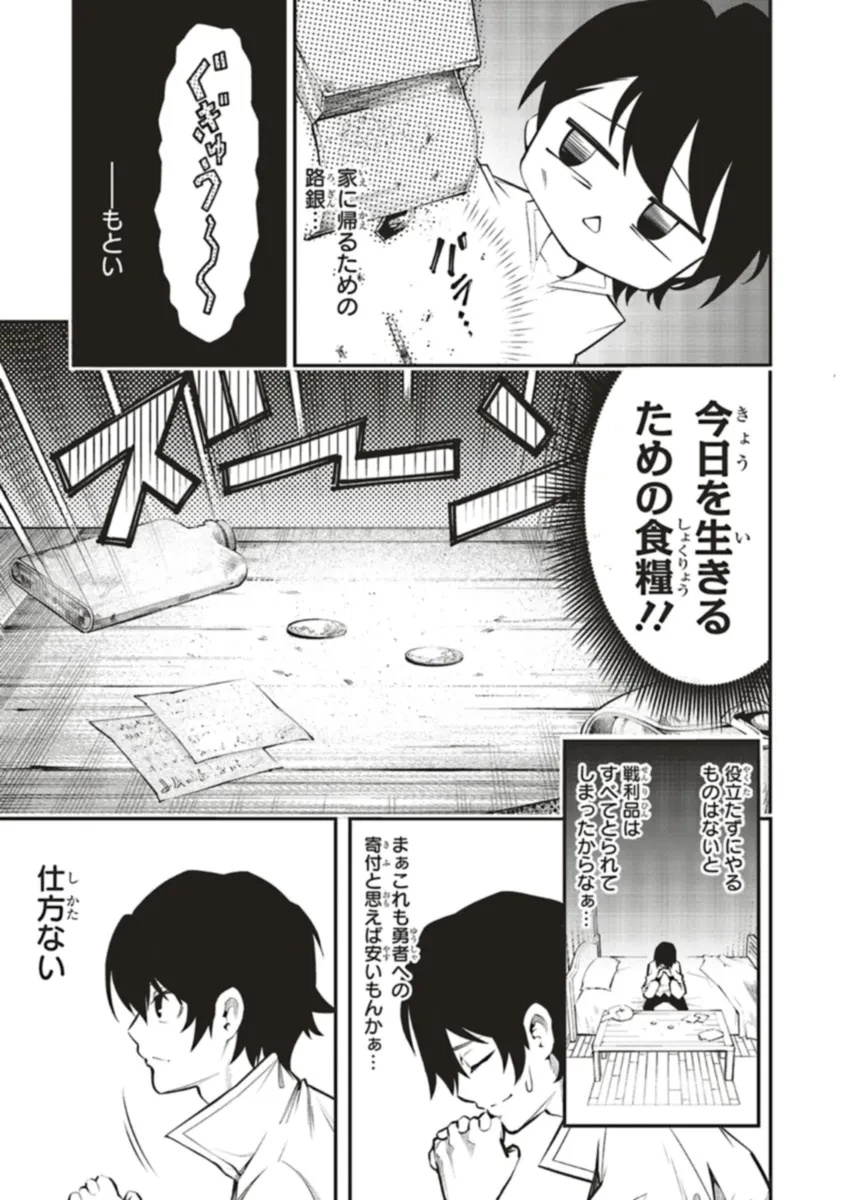 俺の『全自動支援（フルオートバフ）』で仲間たちが世界最強 ～そこにいるだけ無自覚無双～ 第16.1話 - 7