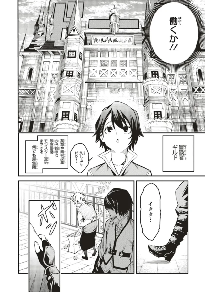 俺の『全自動支援（フルオートバフ）』で仲間たちが世界最強 ～そこにいるだけ無自覚無双～ 第16.1話 - 8