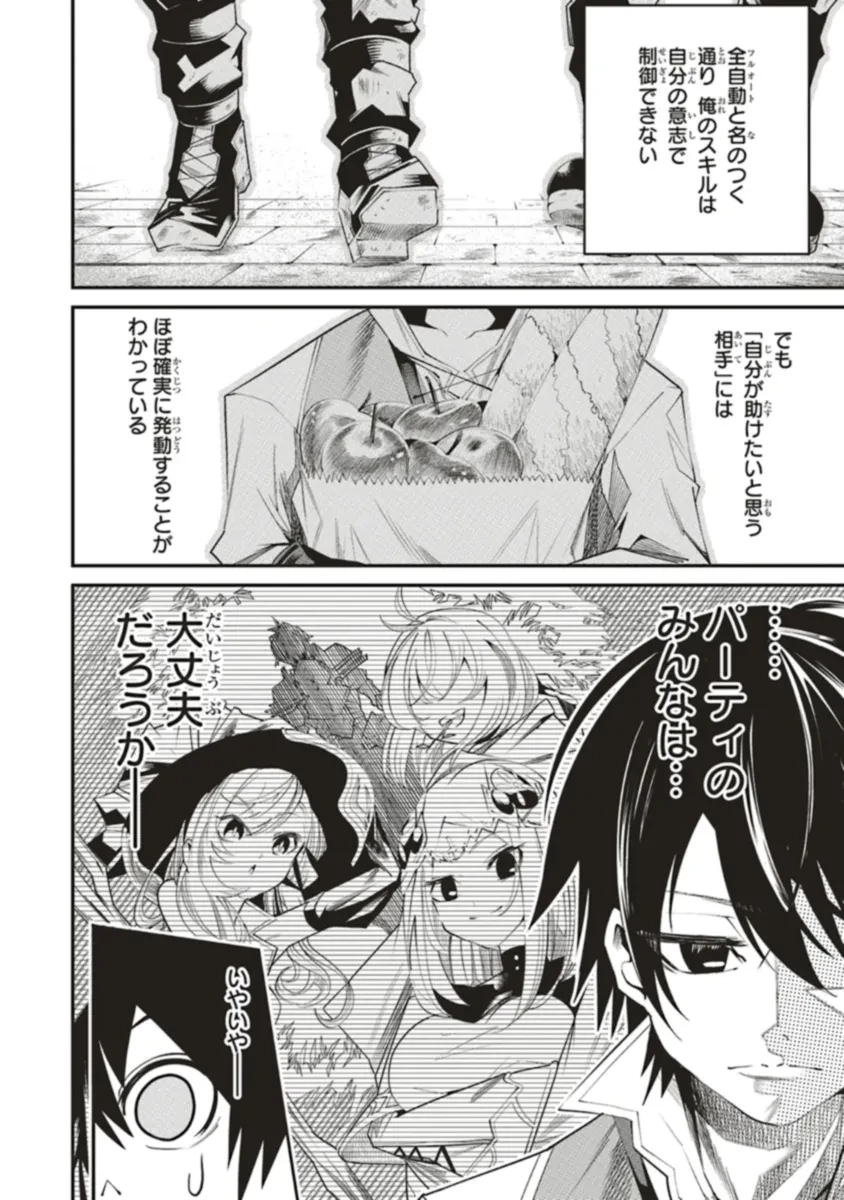 俺の『全自動支援（フルオートバフ）』で仲間たちが世界最強 ～そこにいるだけ無自覚無双～ 第16.1話 - 10