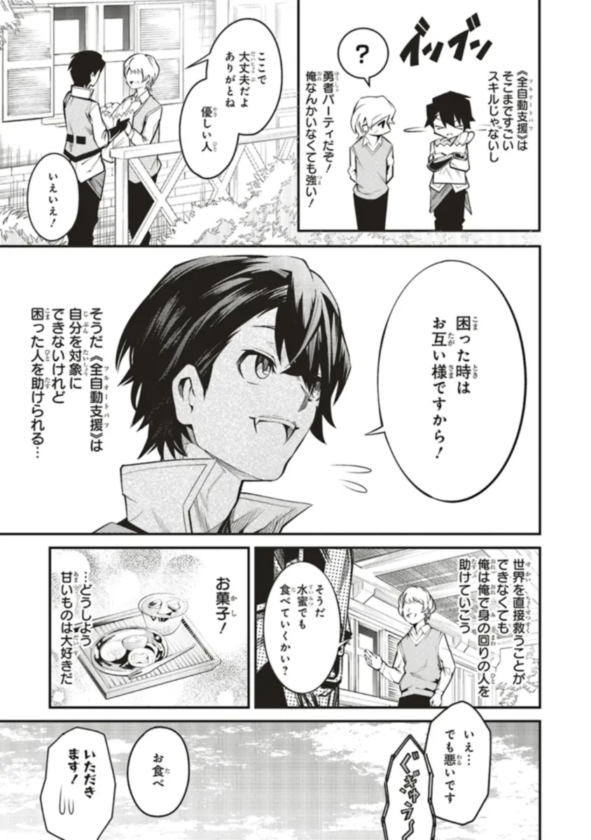 俺の『全自動支援（フルオートバフ）』で仲間たちが世界最強 ～そこにいるだけ無自覚無双～ 第16.1話 - 11