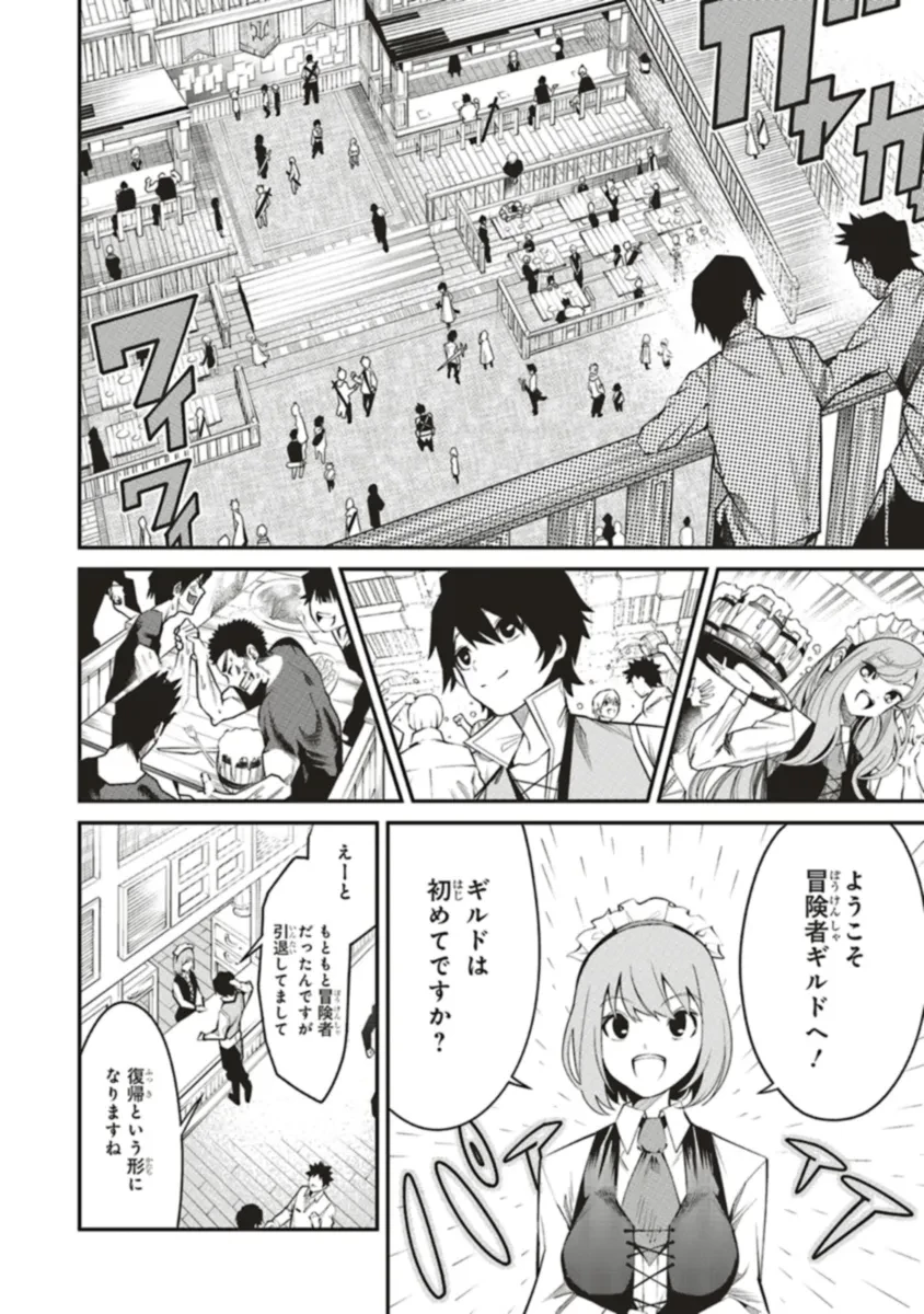 俺の『全自動支援（フルオートバフ）』で仲間たちが世界最強 ～そこにいるだけ無自覚無双～ 第16.1話 - 12