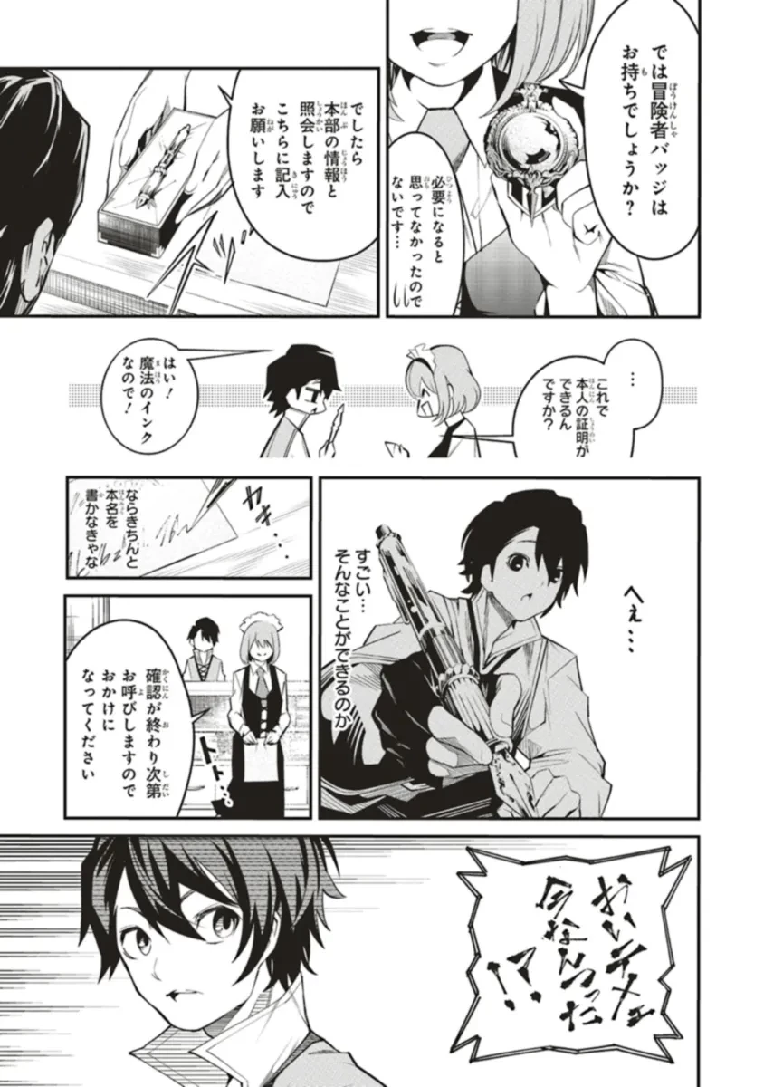 俺の『全自動支援（フルオートバフ）』で仲間たちが世界最強 ～そこにいるだけ無自覚無双～ 第16.1話 - 13