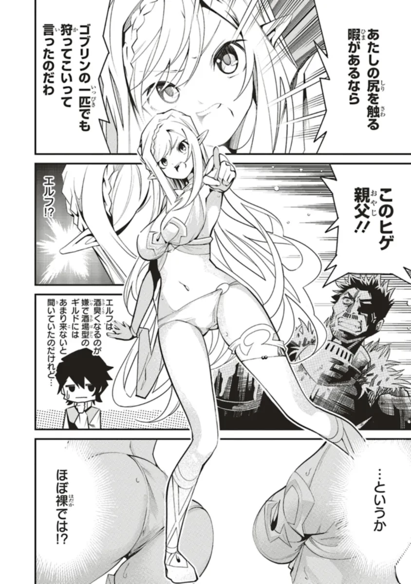 俺の『全自動支援（フルオートバフ）』で仲間たちが世界最強 ～そこにいるだけ無自覚無双～ 第16.1話 - 14