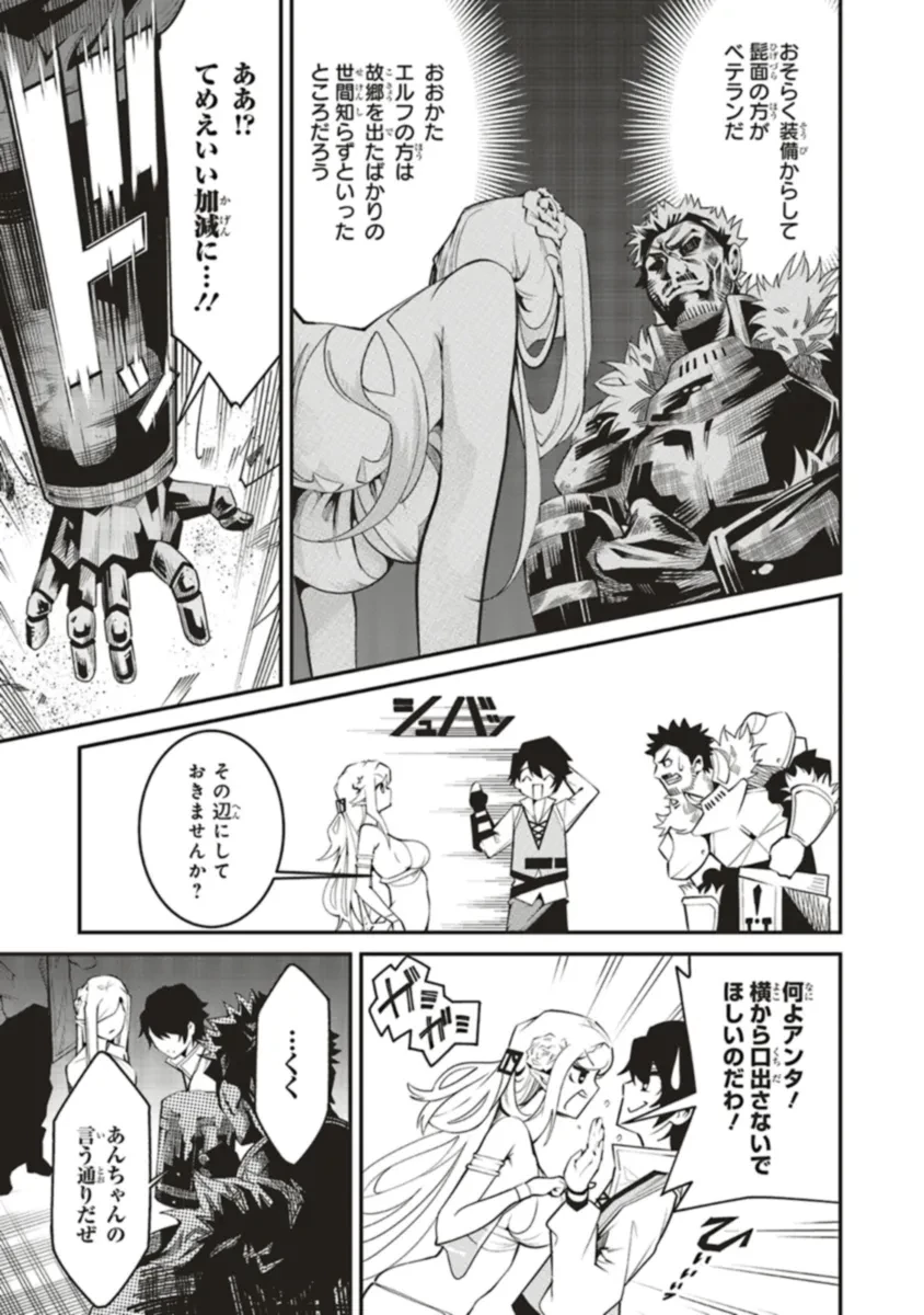 俺の『全自動支援（フルオートバフ）』で仲間たちが世界最強 ～そこにいるだけ無自覚無双～ 第16.1話 - 15