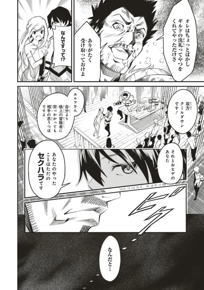 俺の『全自動支援（フルオートバフ）』で仲間たちが世界最強 ～そこにいるだけ無自覚無双～ 第16.1話 - 16