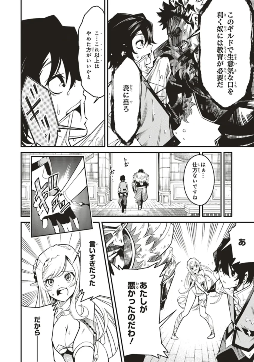 俺の『全自動支援（フルオートバフ）』で仲間たちが世界最強 ～そこにいるだけ無自覚無双～ 第16.1話 - 18