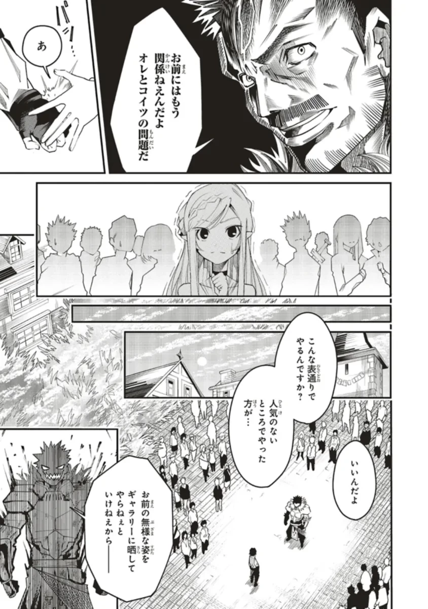 俺の『全自動支援（フルオートバフ）』で仲間たちが世界最強 ～そこにいるだけ無自覚無双～ 第16.1話 - 19